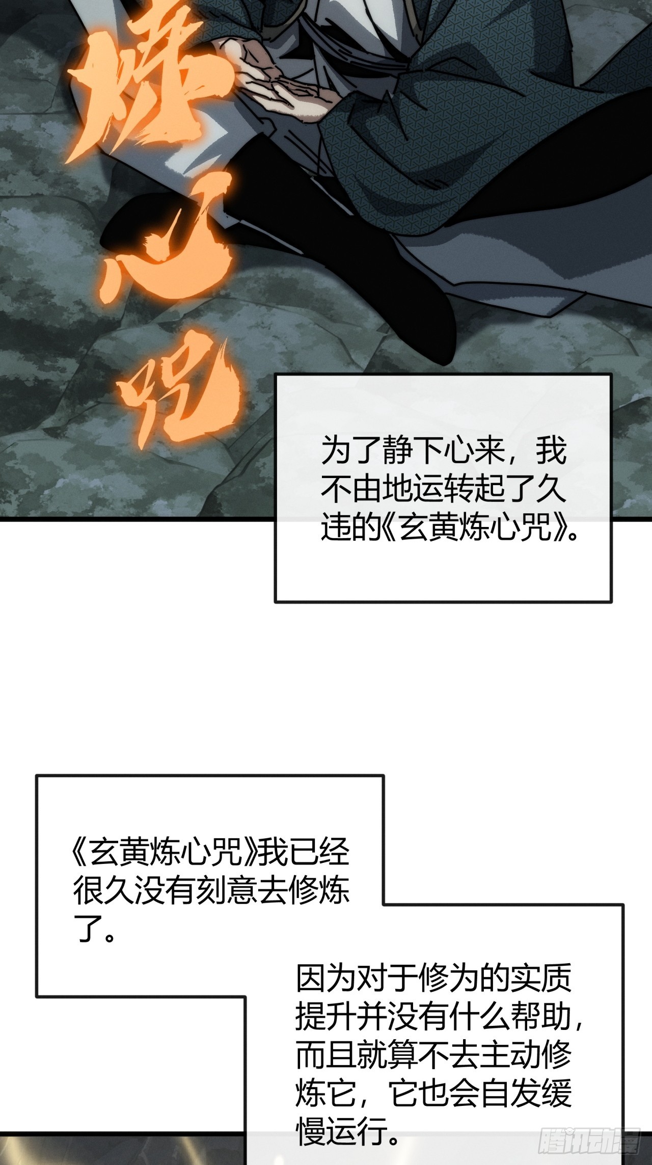 修仙者清除计划(1/2)-第31话