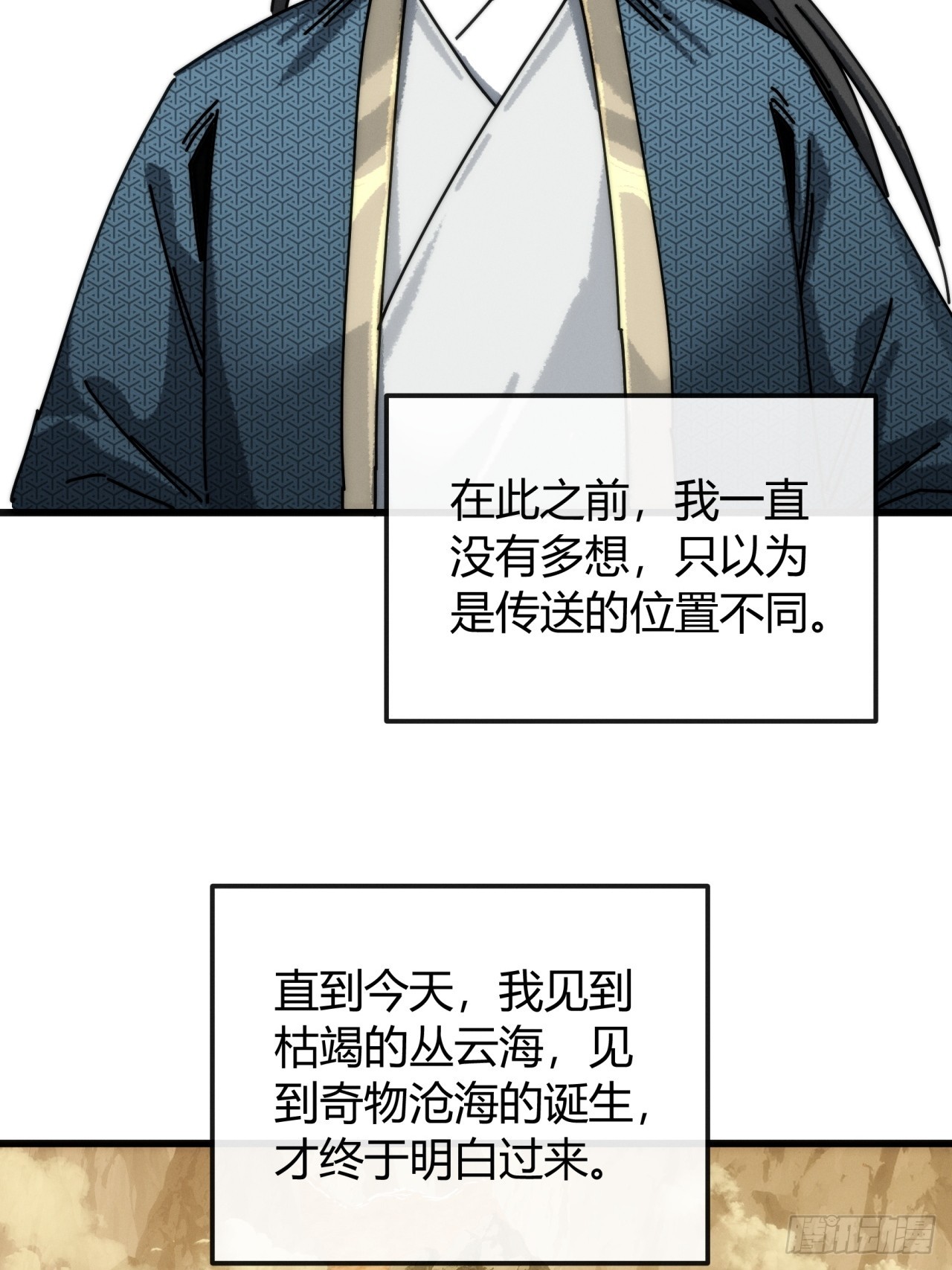 修仙者清除计划(1/2)-第31话