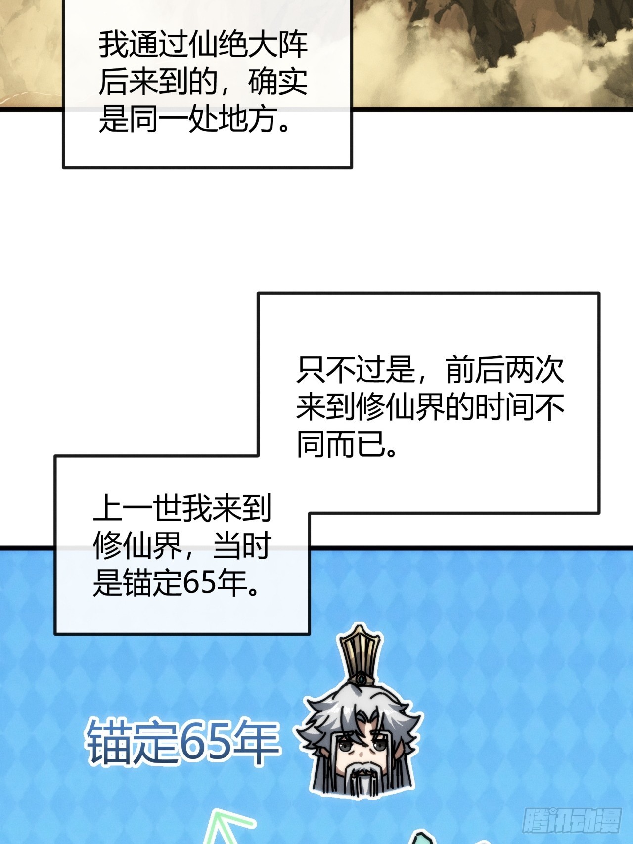 修仙者清除计划(1/2)-第31话