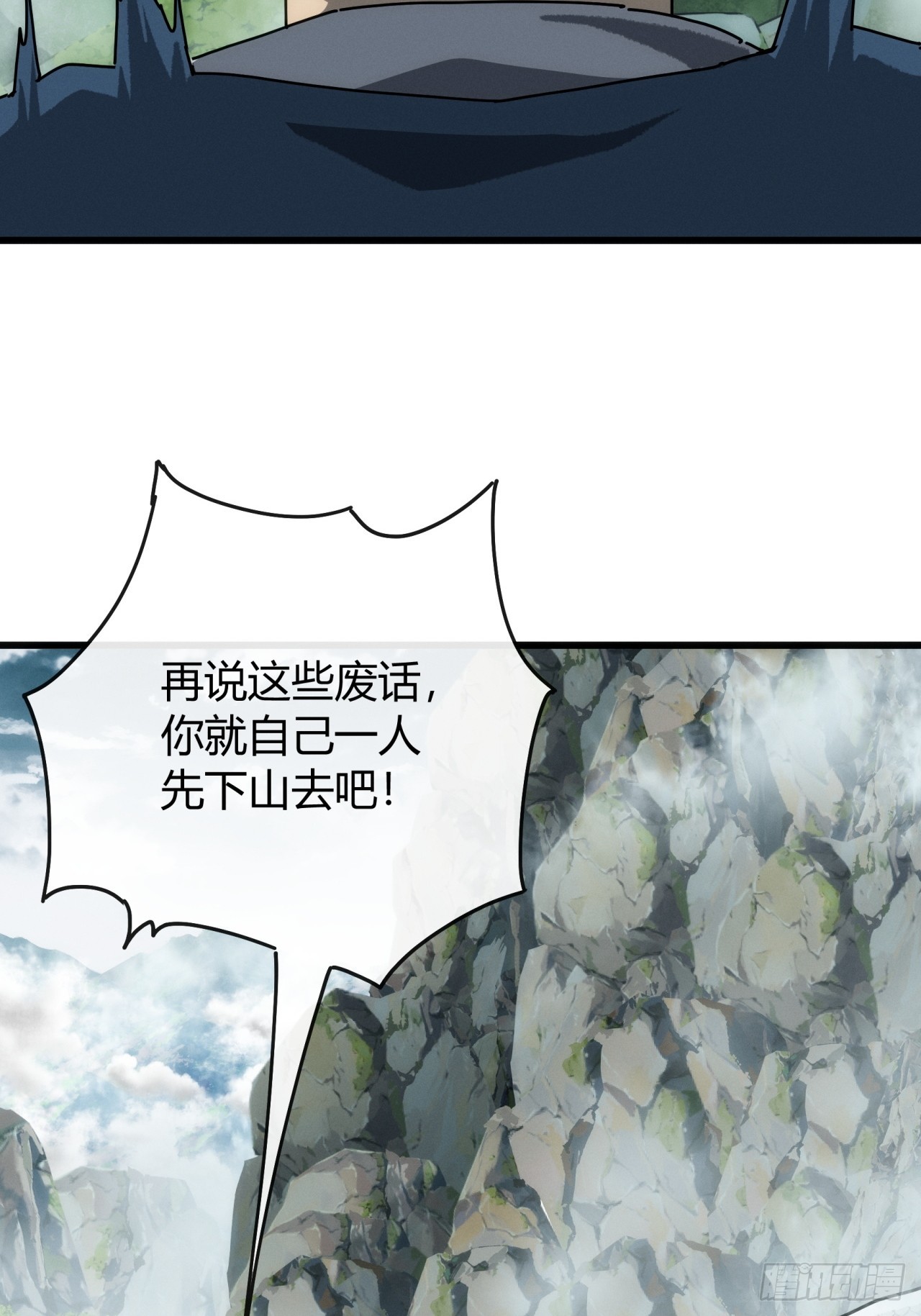 巨蟒(1/2)-第33话
