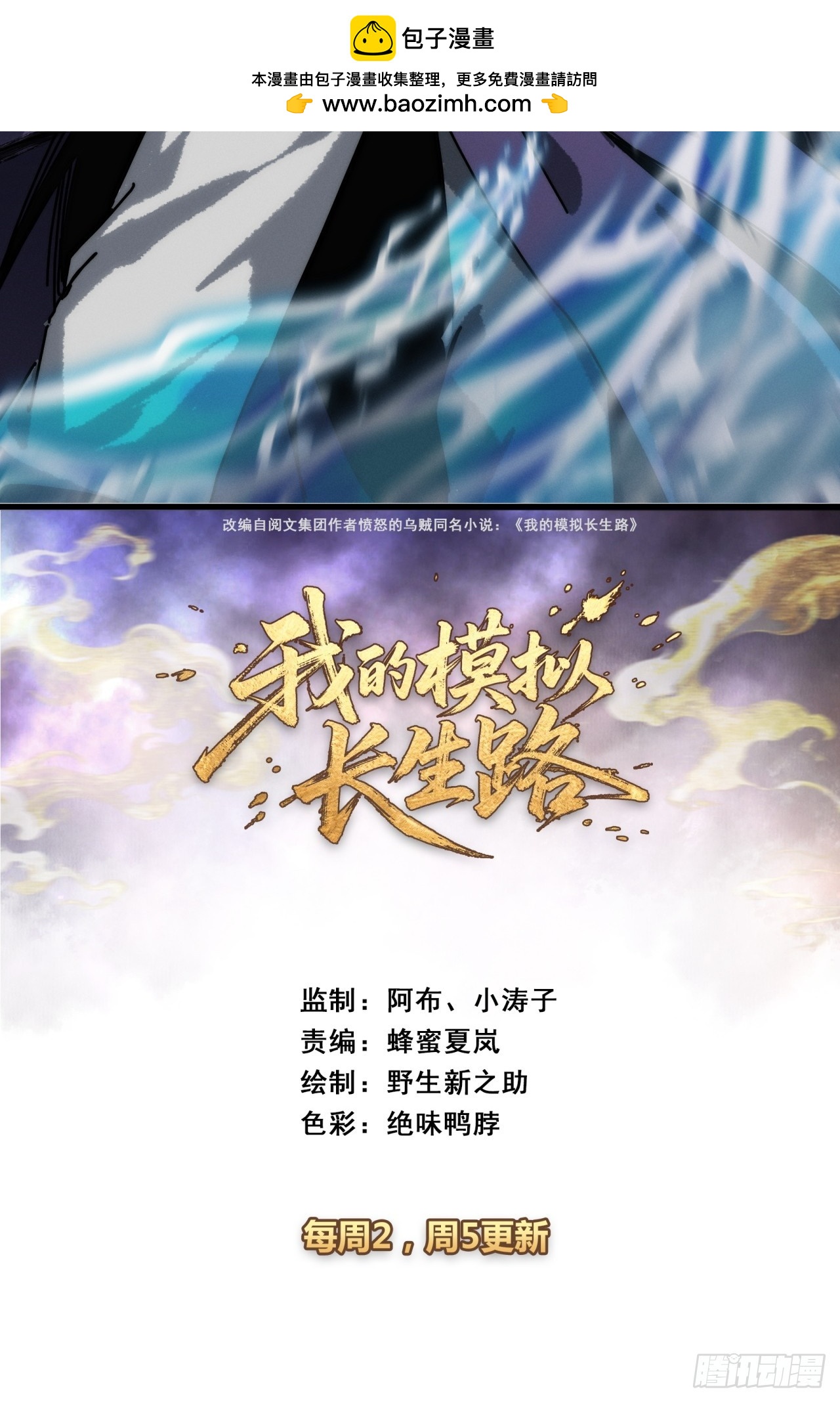 巨蟒(1/2)-第33话