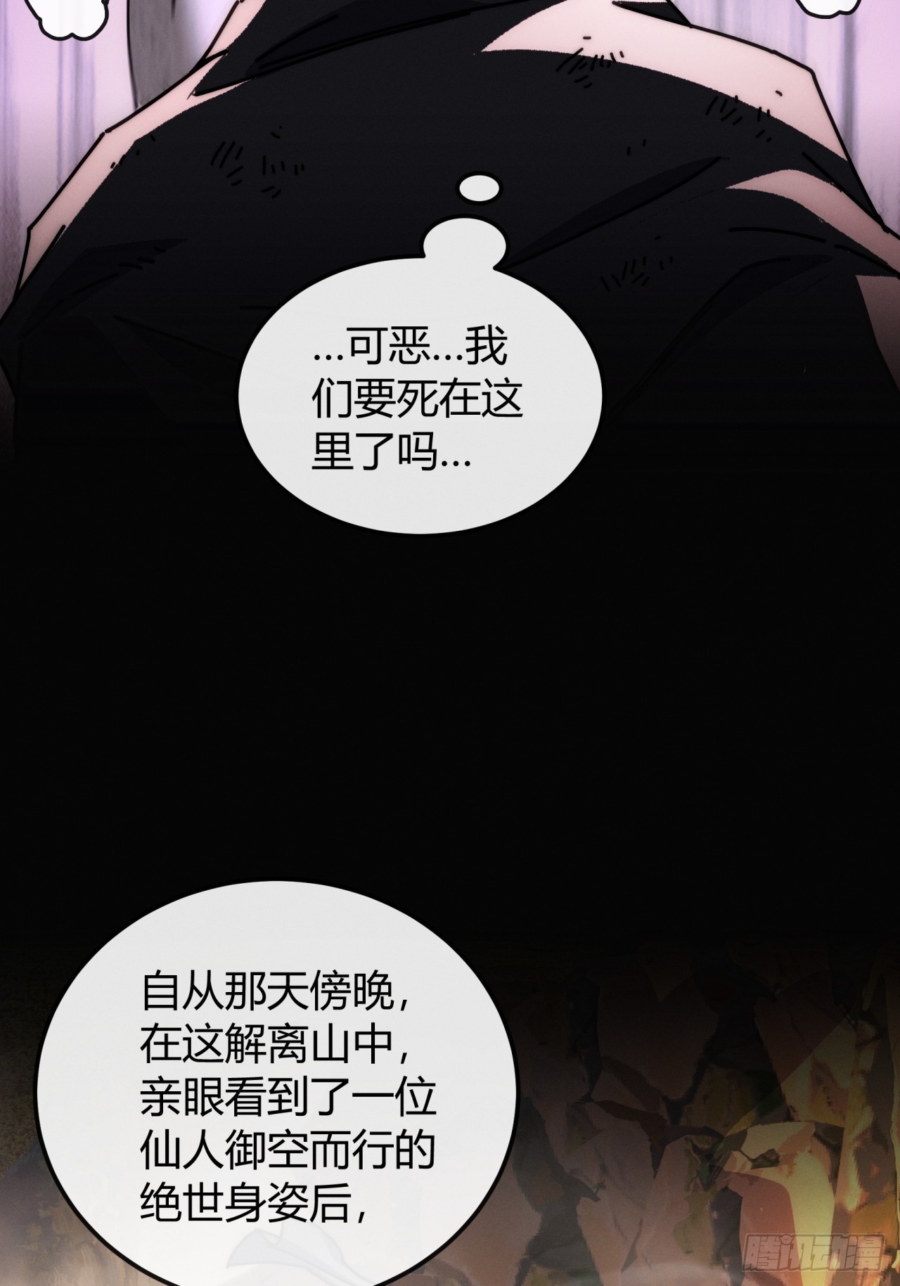 巨蟒(1/2)-第33话