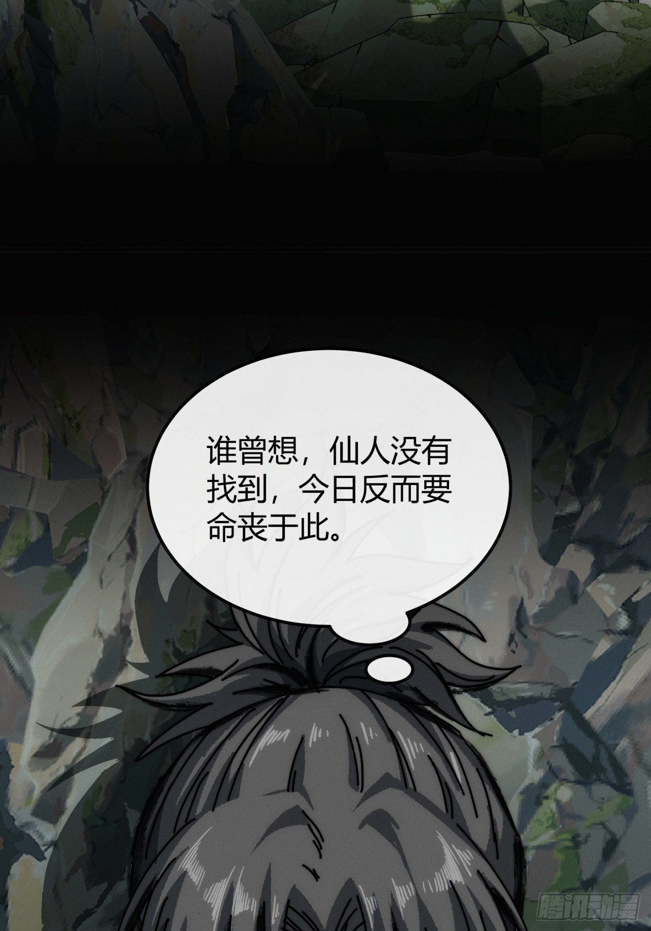 巨蟒(1/2)-第33话