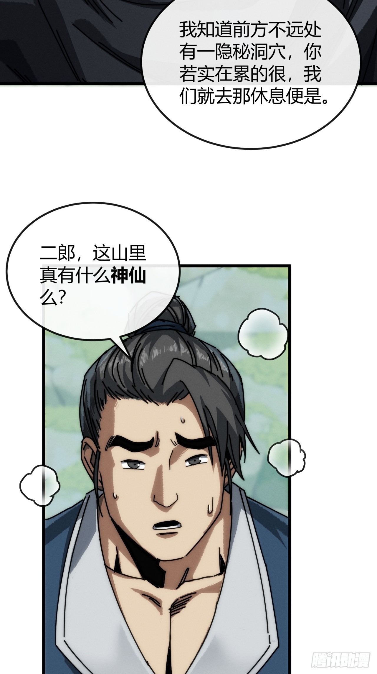 巨蟒(1/2)-第33话