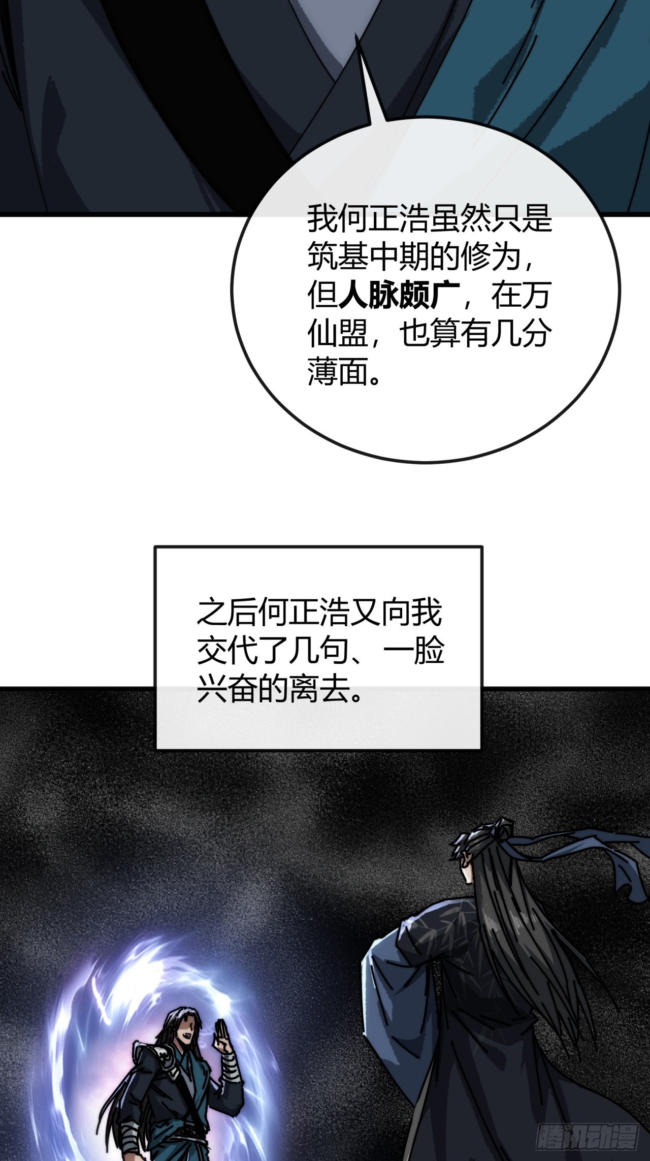 及时雨(1/2)-第35话