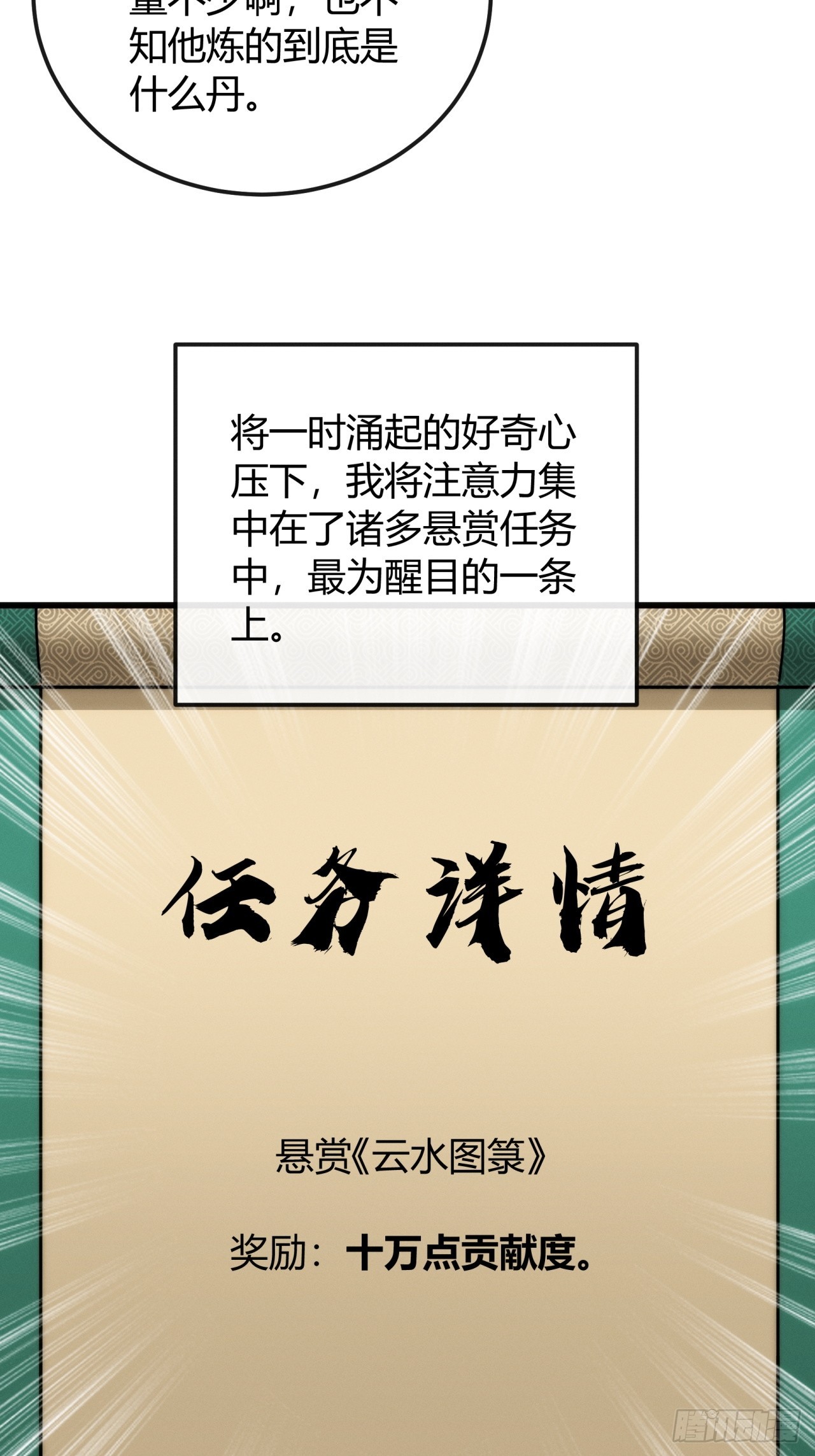 及时雨(1/2)-第35话