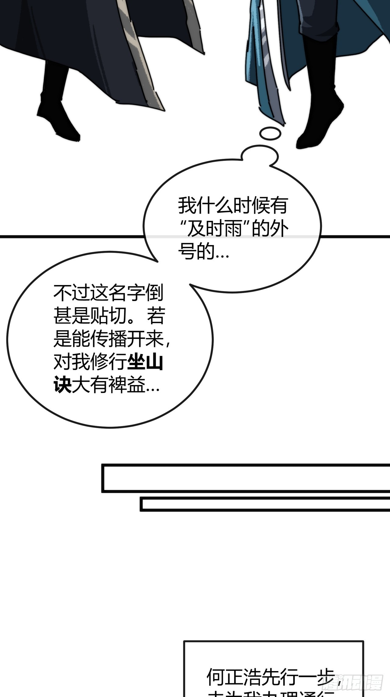 及时雨(1/2)-第35话