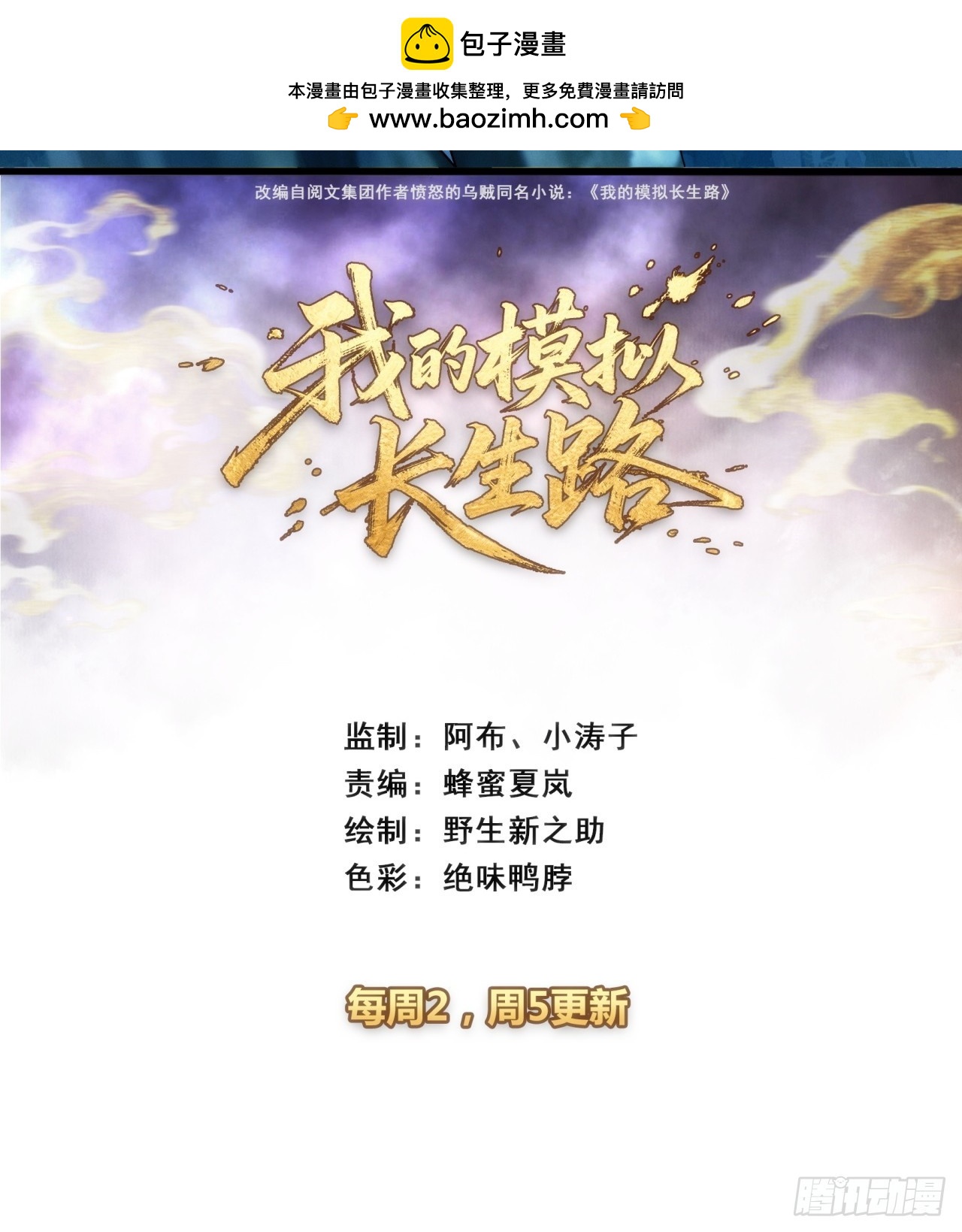 心之道(1/2)-第41话
