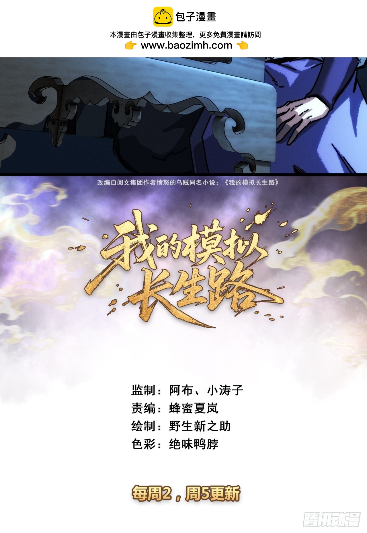 与天地同寿(1/2)-第43话