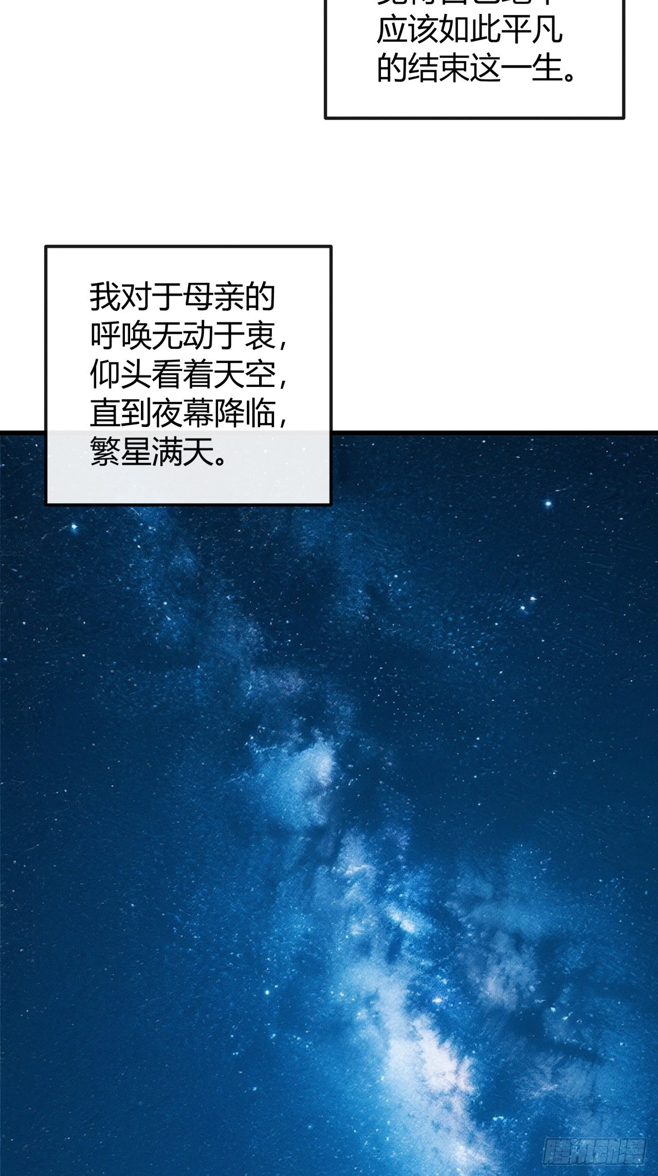 与天地同寿(1/2)-第43话