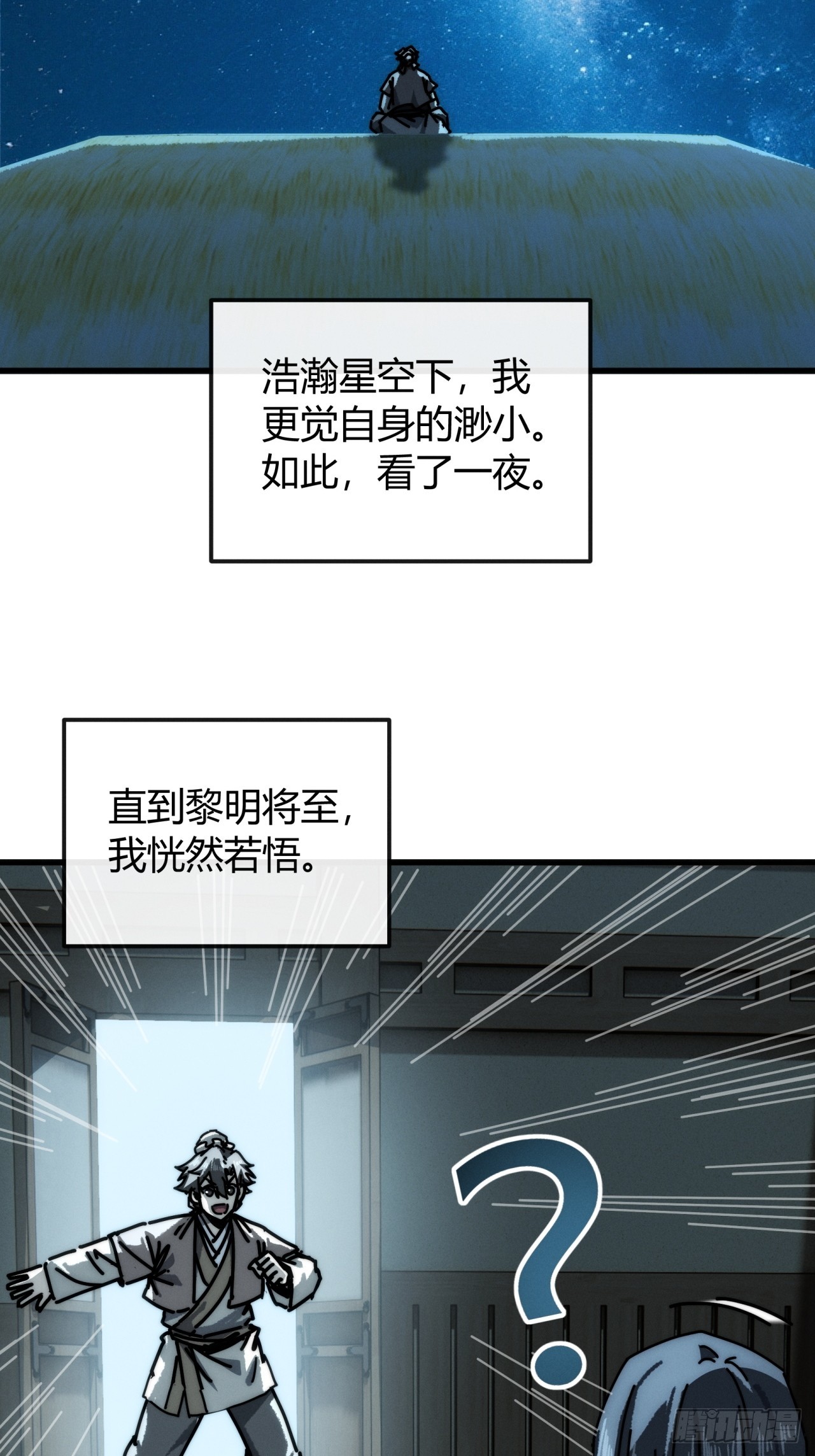 与天地同寿(1/2)-第43话