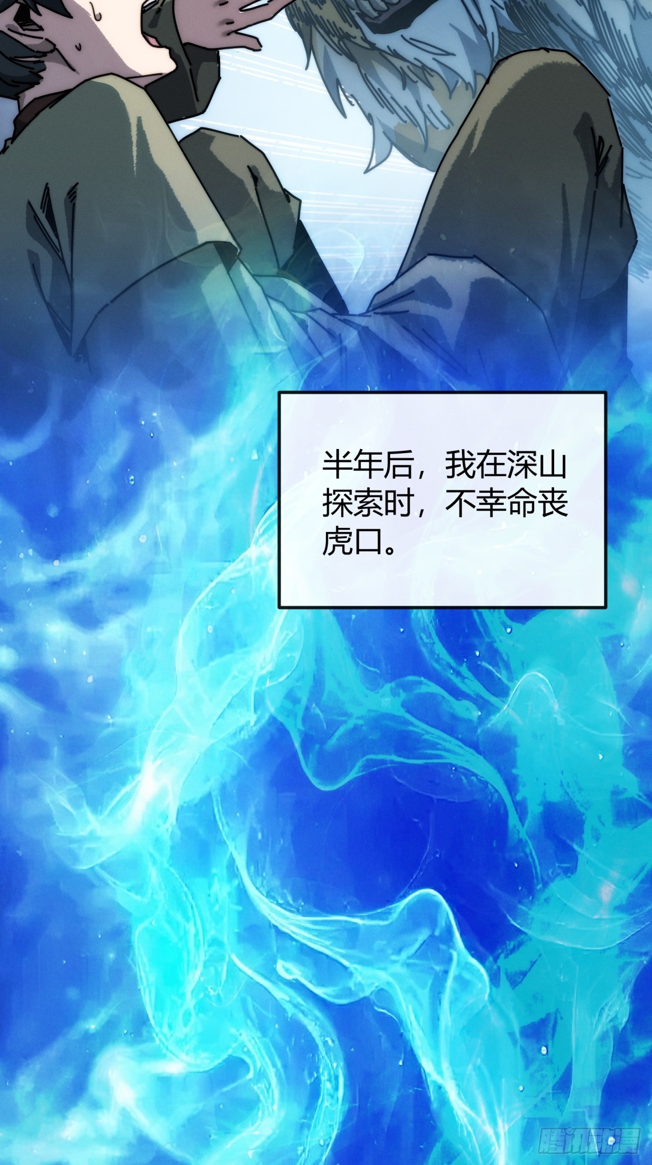 与天地同寿(1/2)-第43话