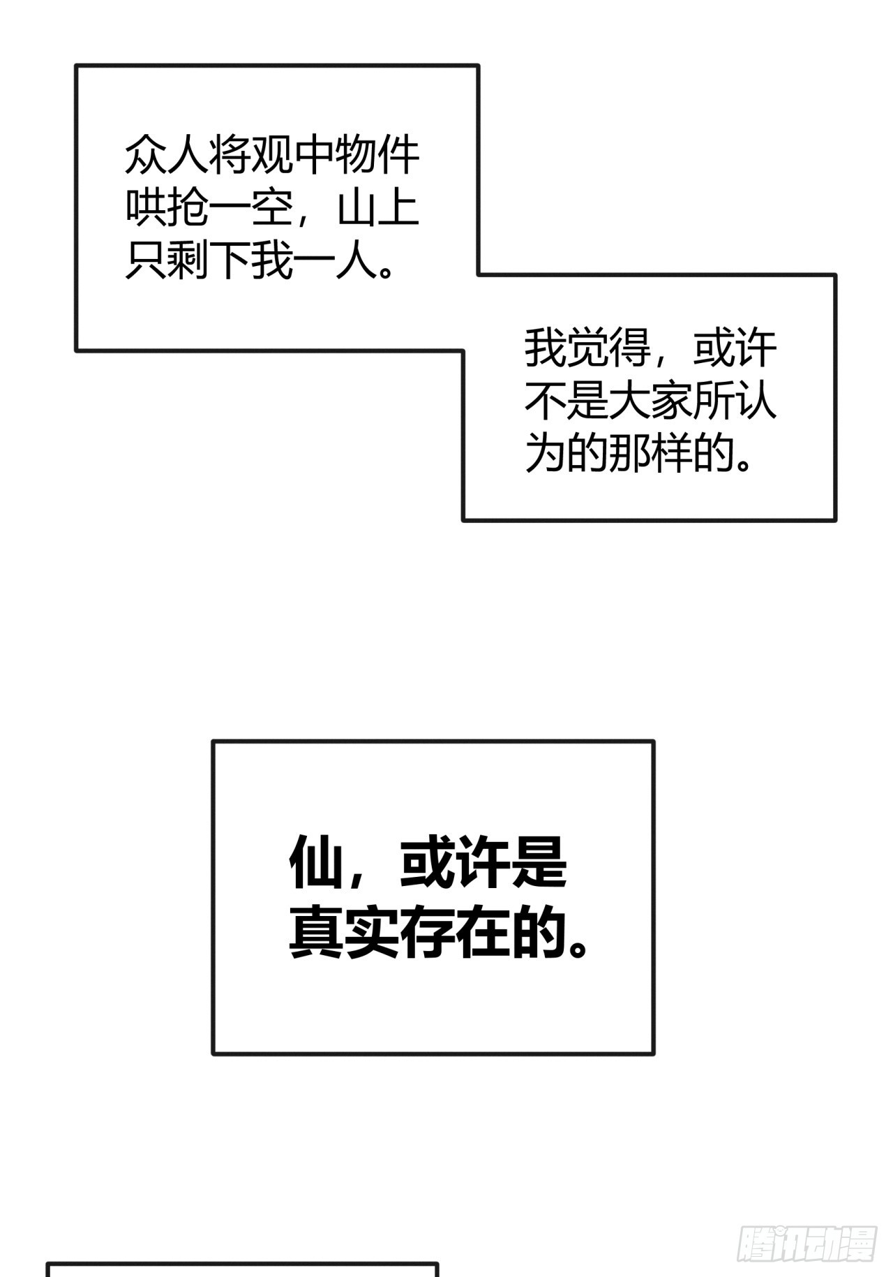 与天地同寿(1/2)-第43话