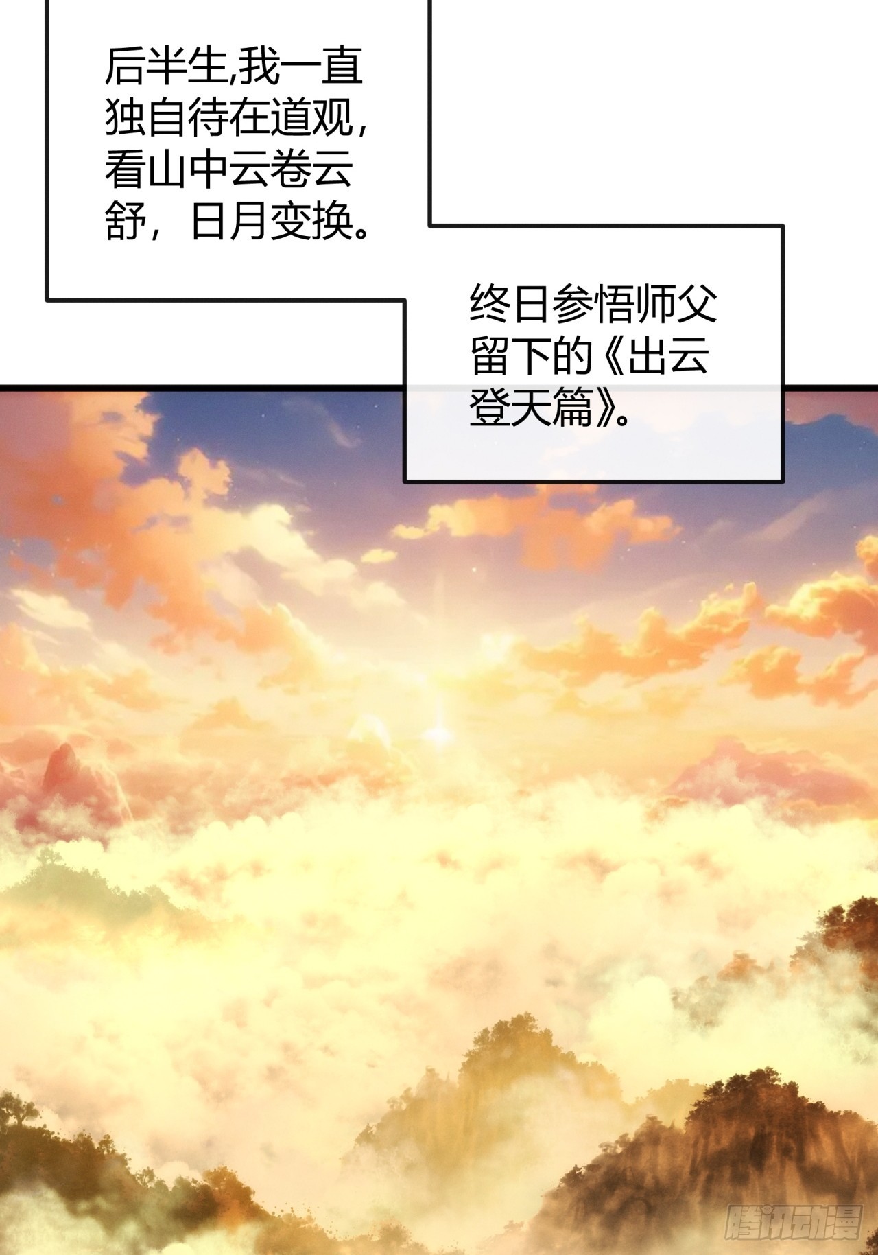 与天地同寿(1/2)-第43话