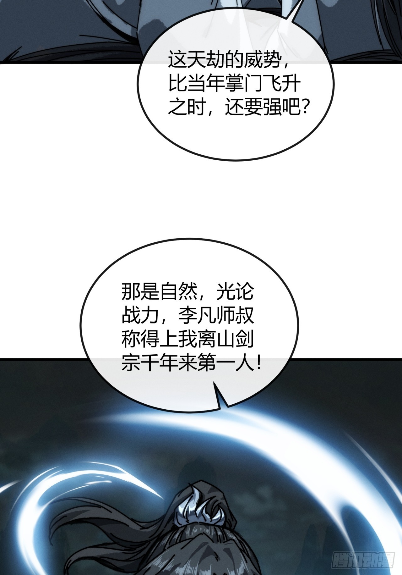 与天地同寿(1/2)-第43话