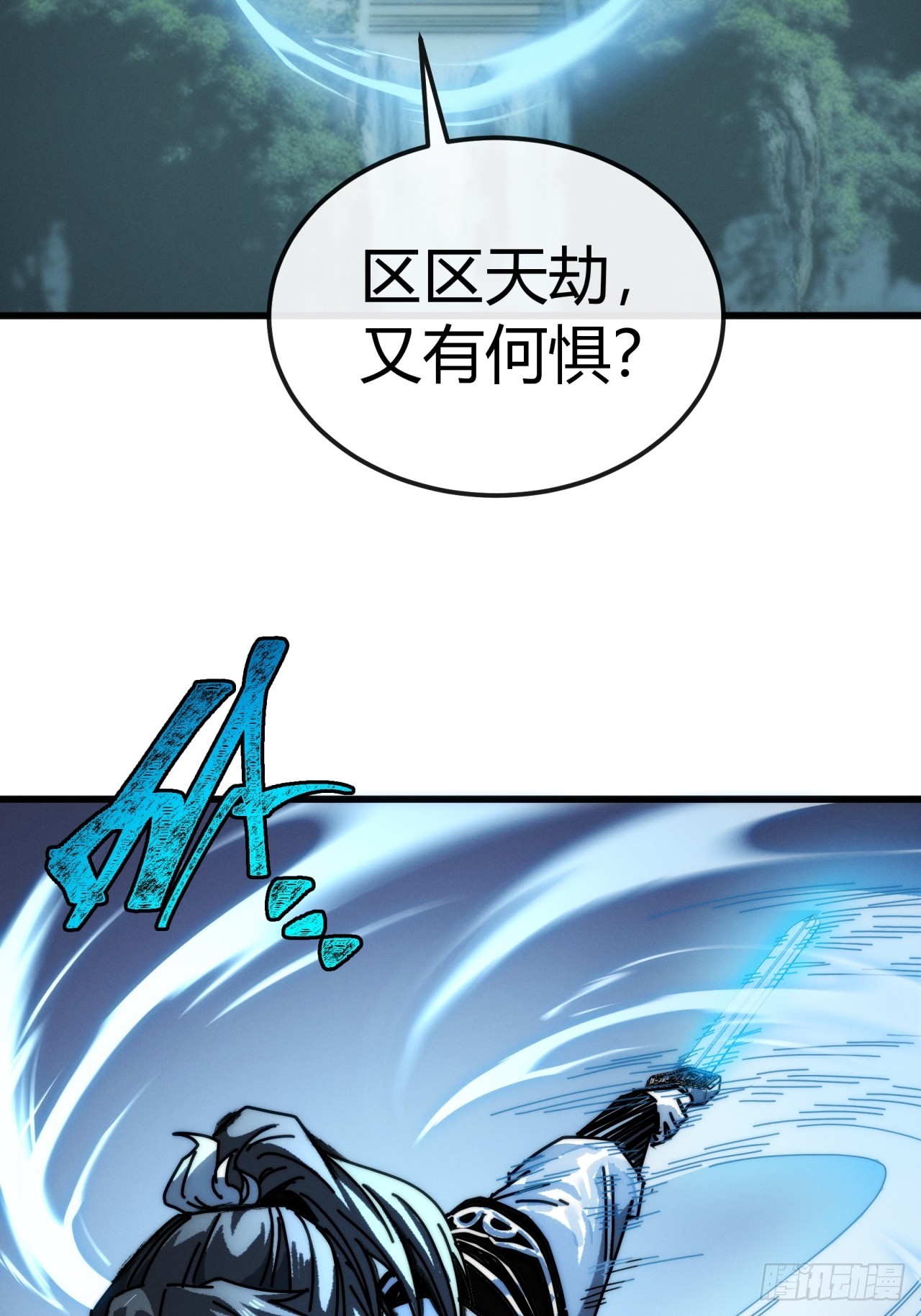 与天地同寿(1/2)-第43话