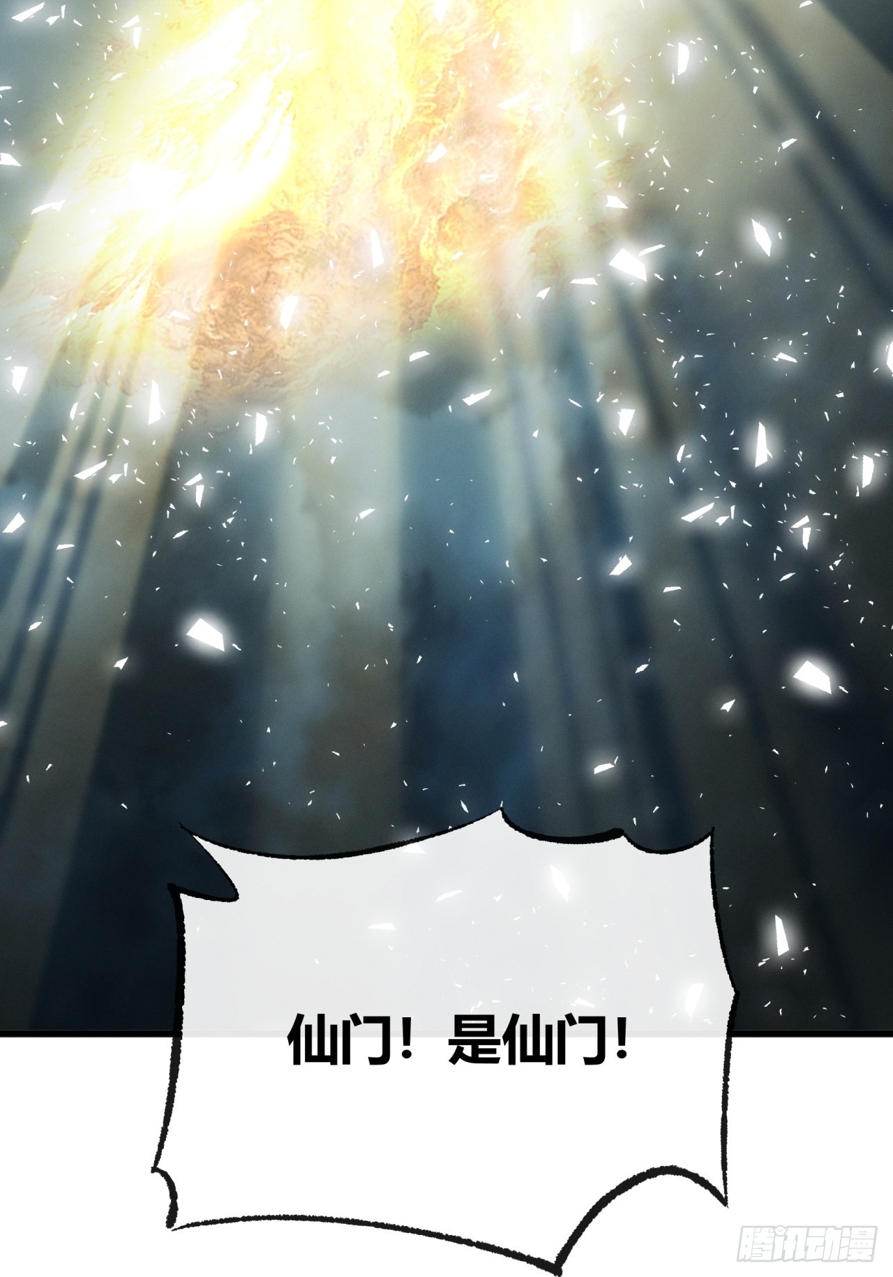 与天地同寿(1/2)-第43话