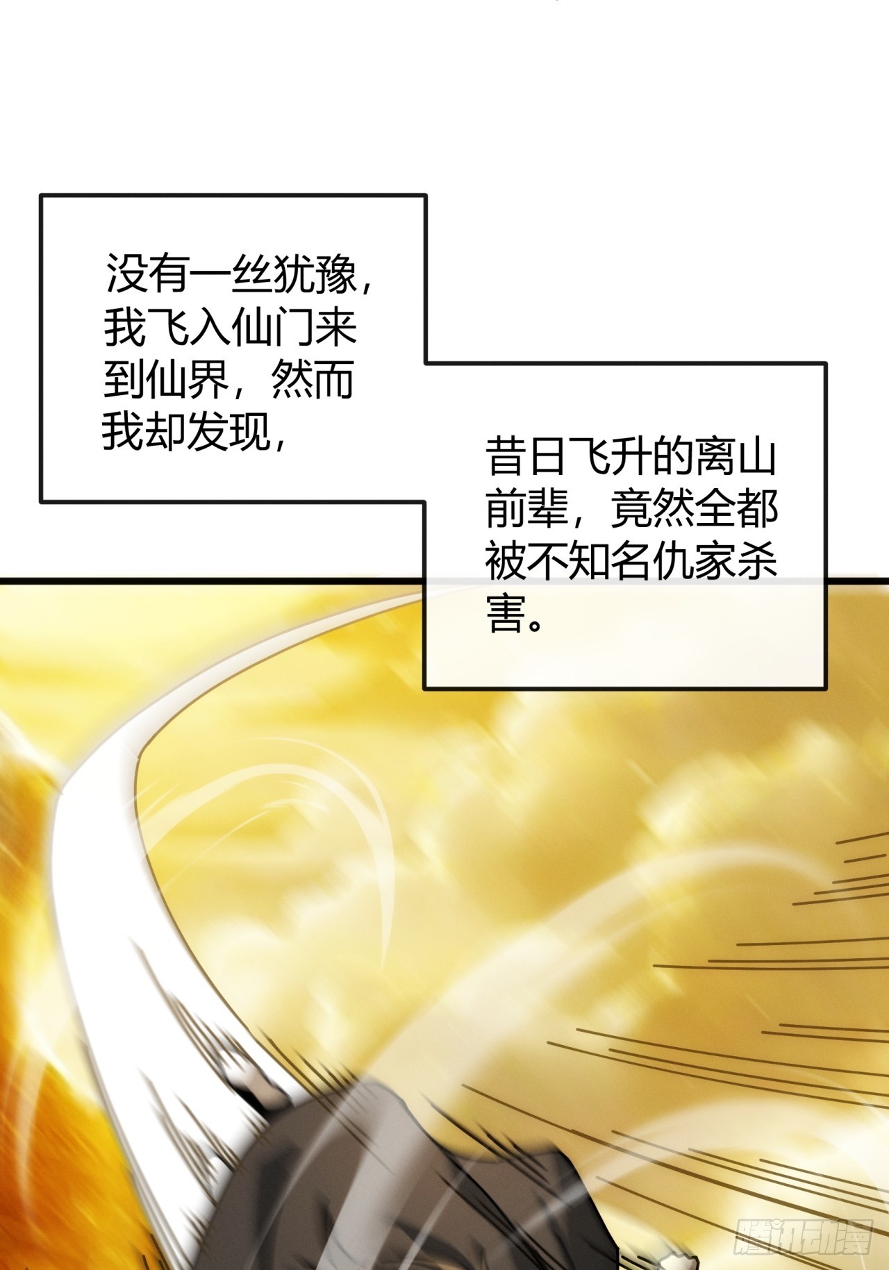 与天地同寿(1/2)-第43话