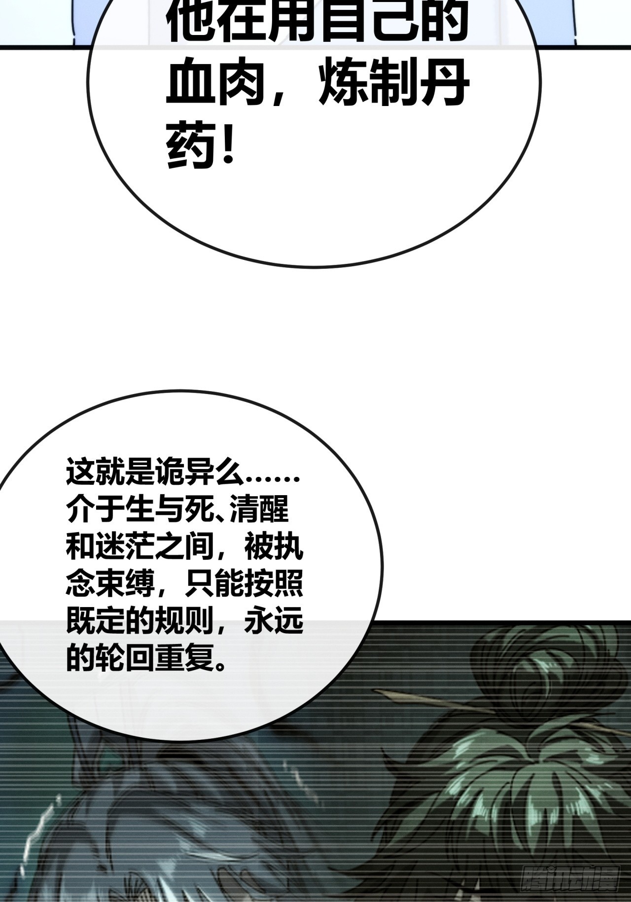 我要炼丹(1/2)-第47话