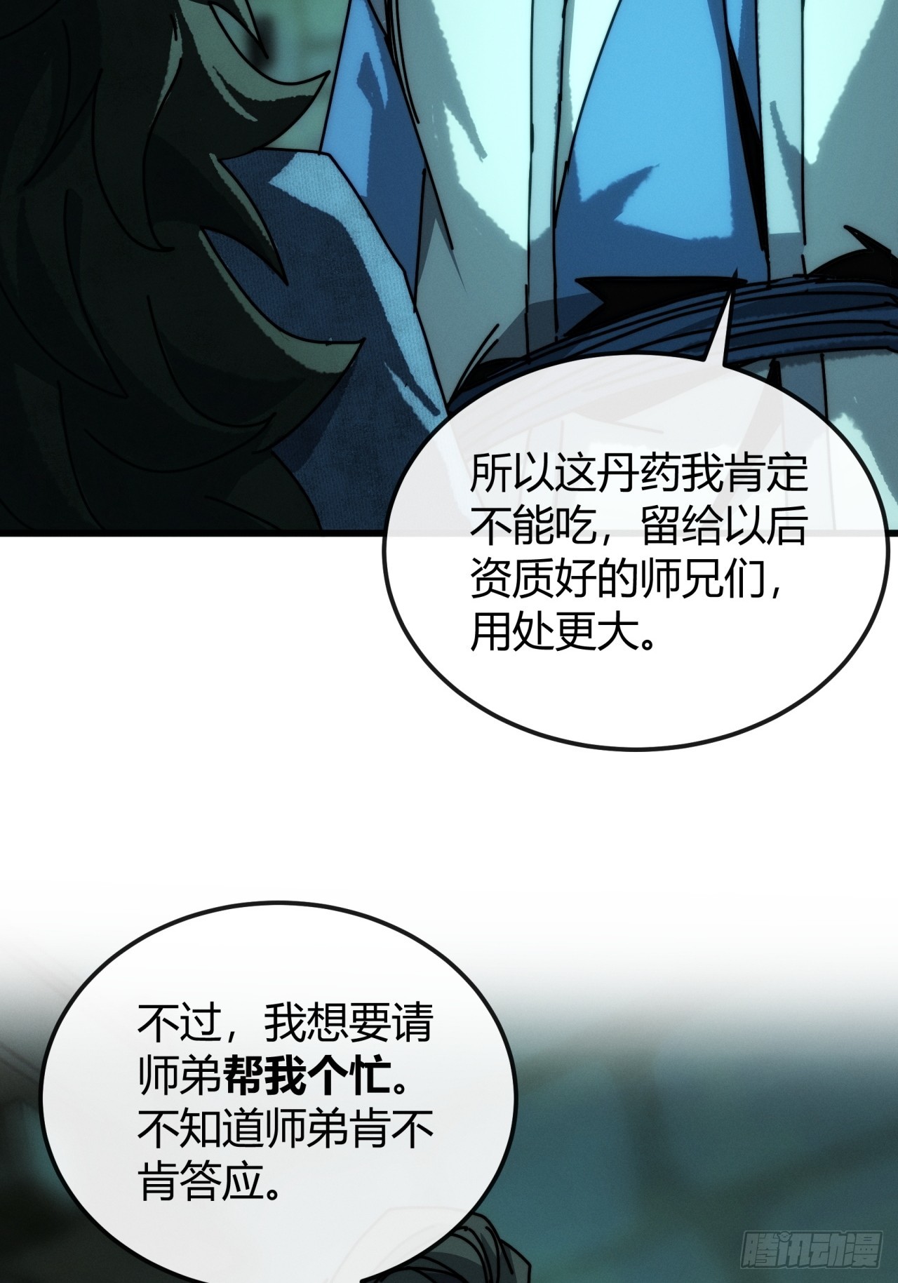 我要炼丹(1/2)-第47话