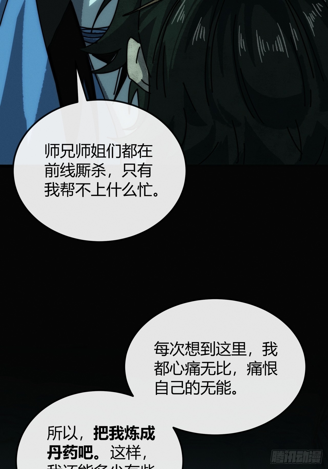 我要炼丹(1/2)-第47话