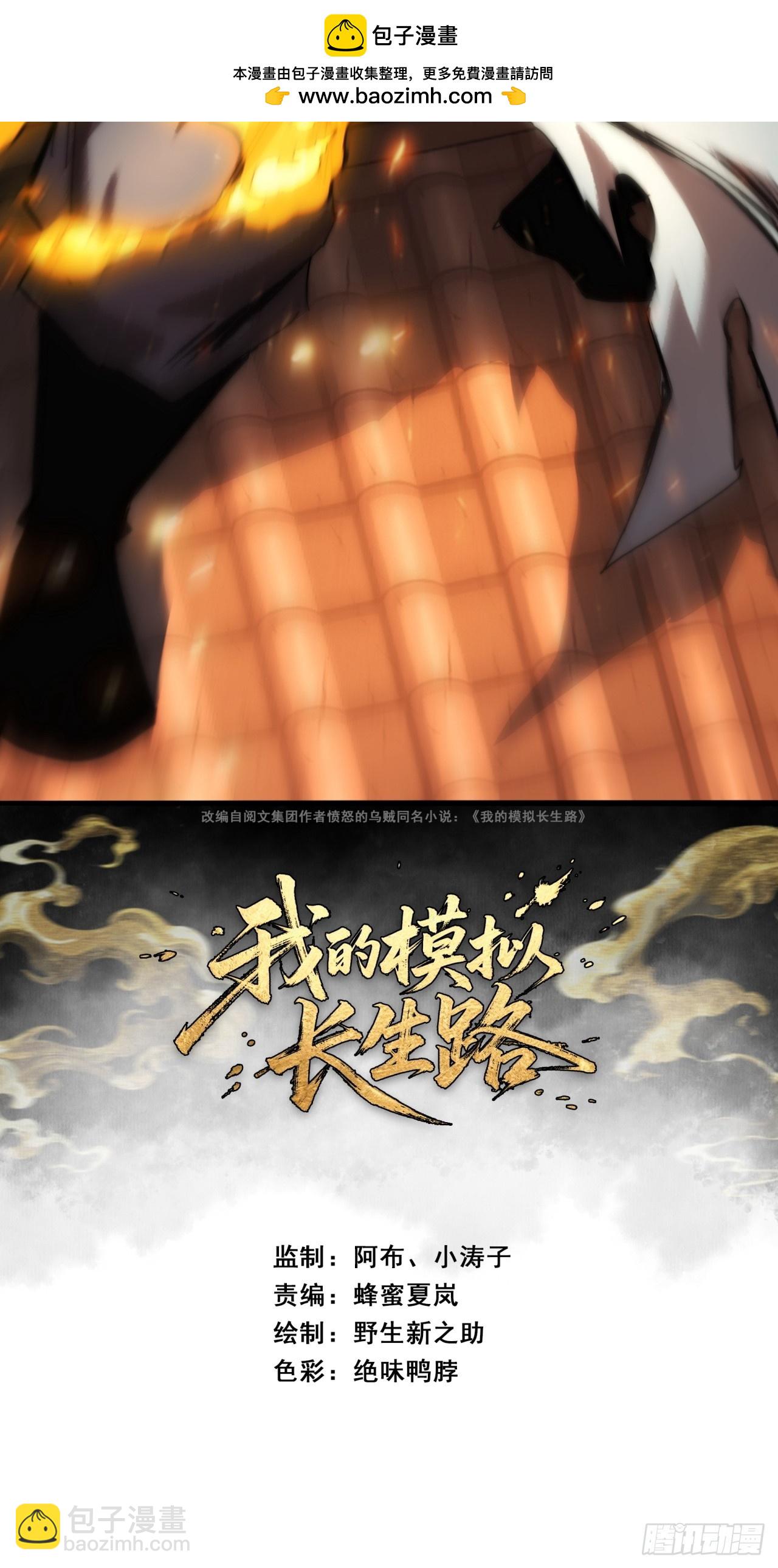 坐山观仙斗(1/2)-第5话