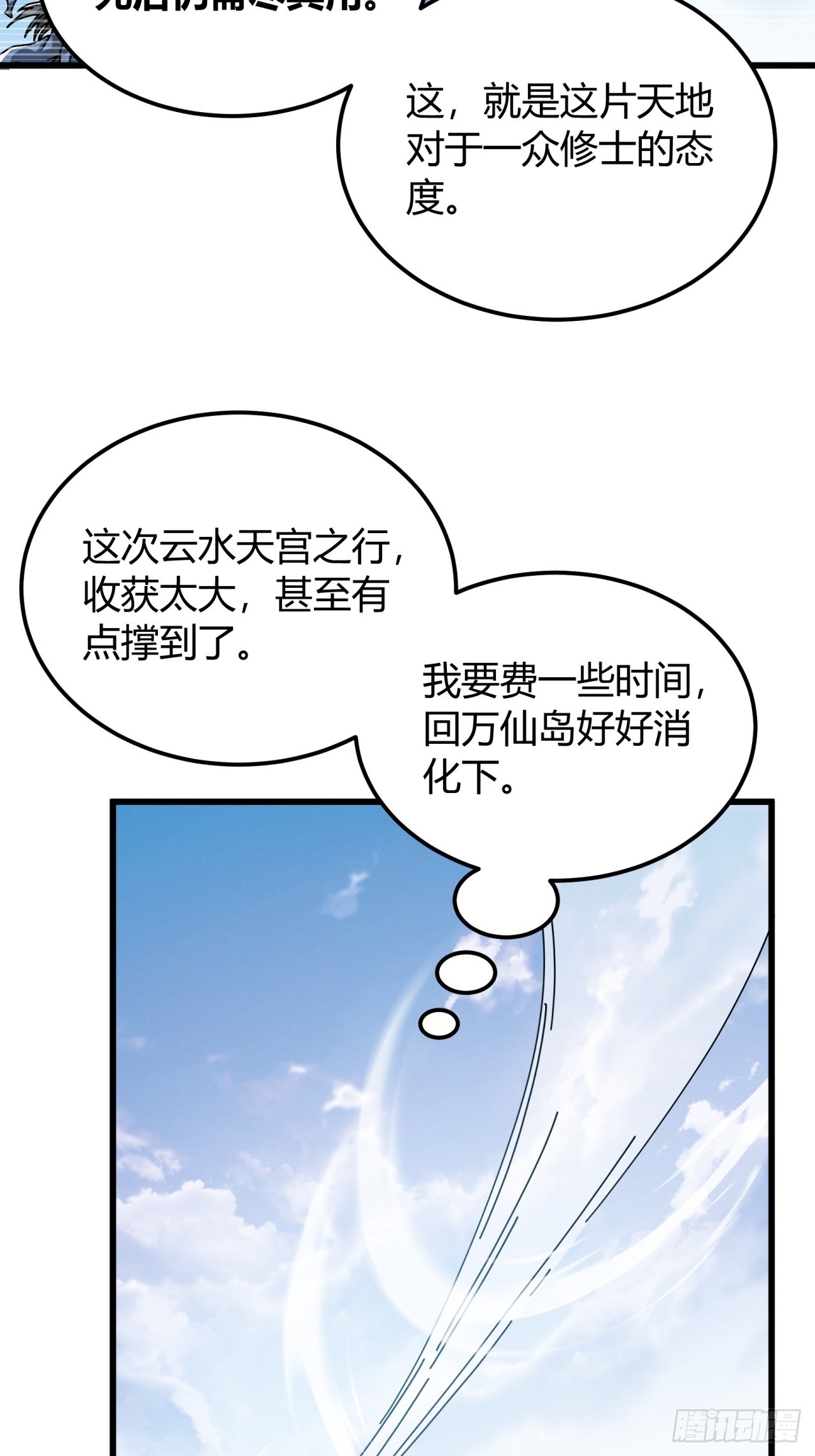 分身(1/2)-第51话