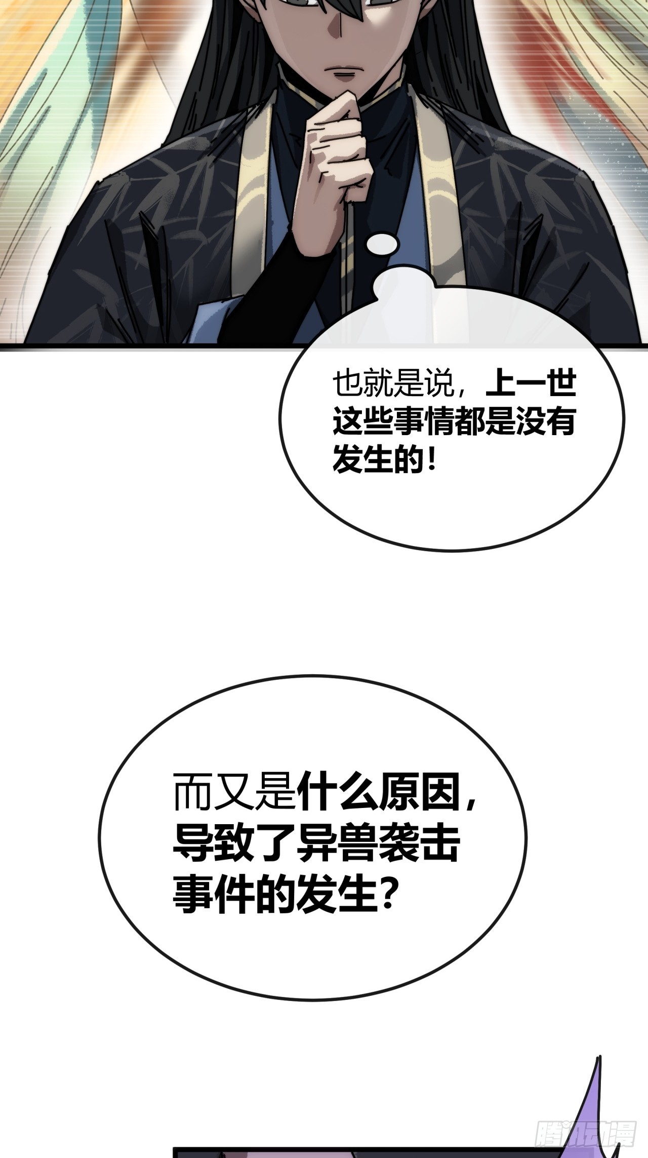 死的比我还早(1/2)-第53话