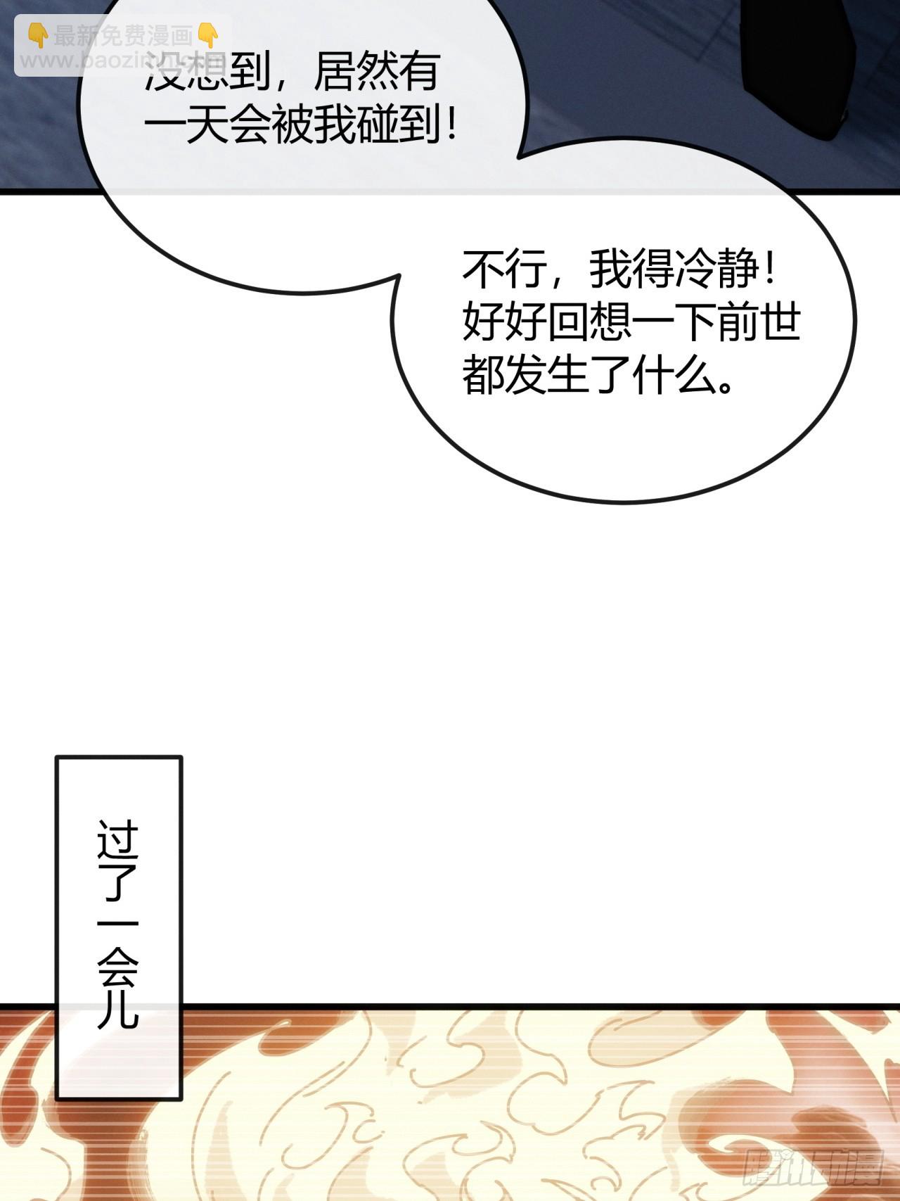 死的比我还早(1/2)-第53话