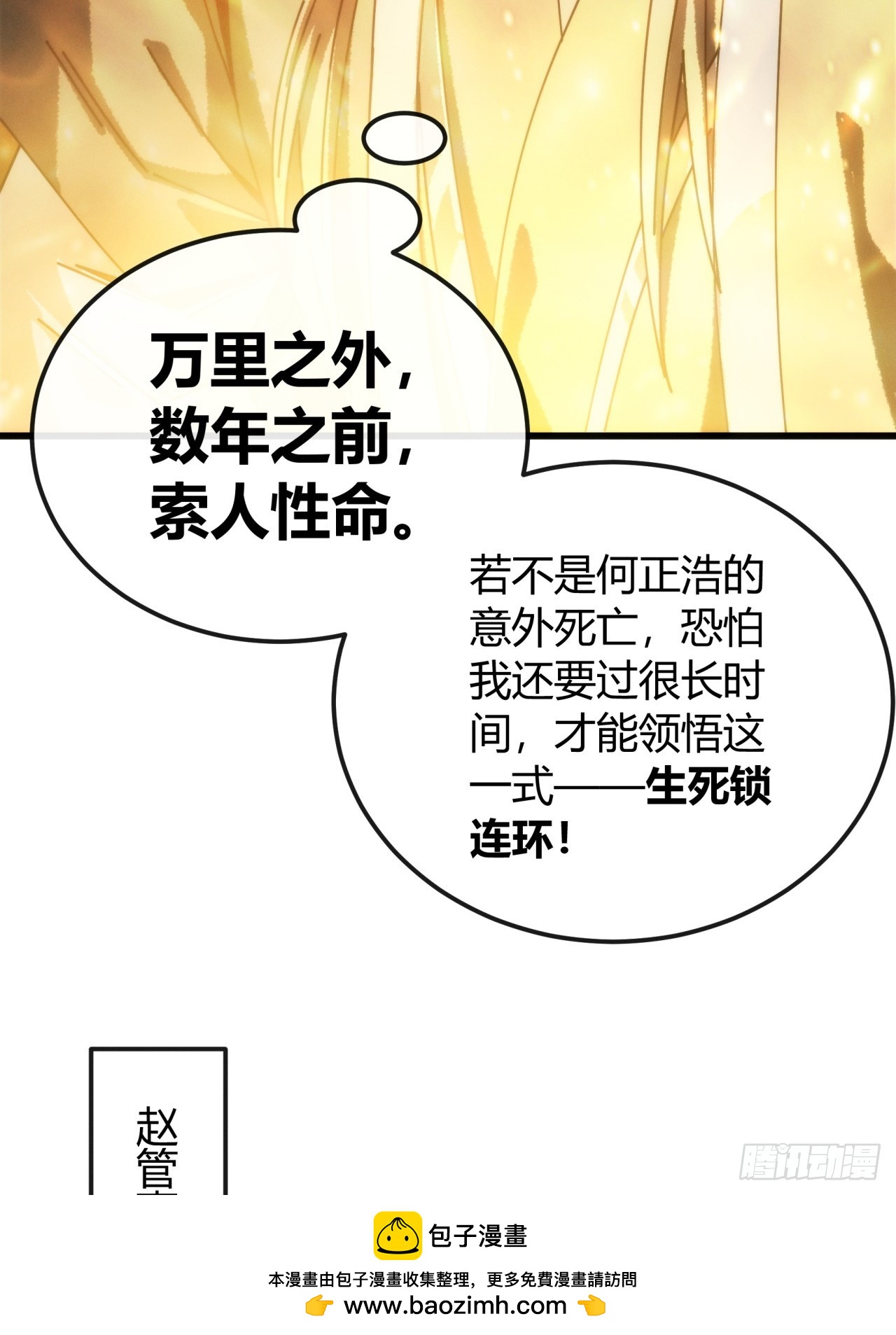 死的比我还早(1/2)-第53话