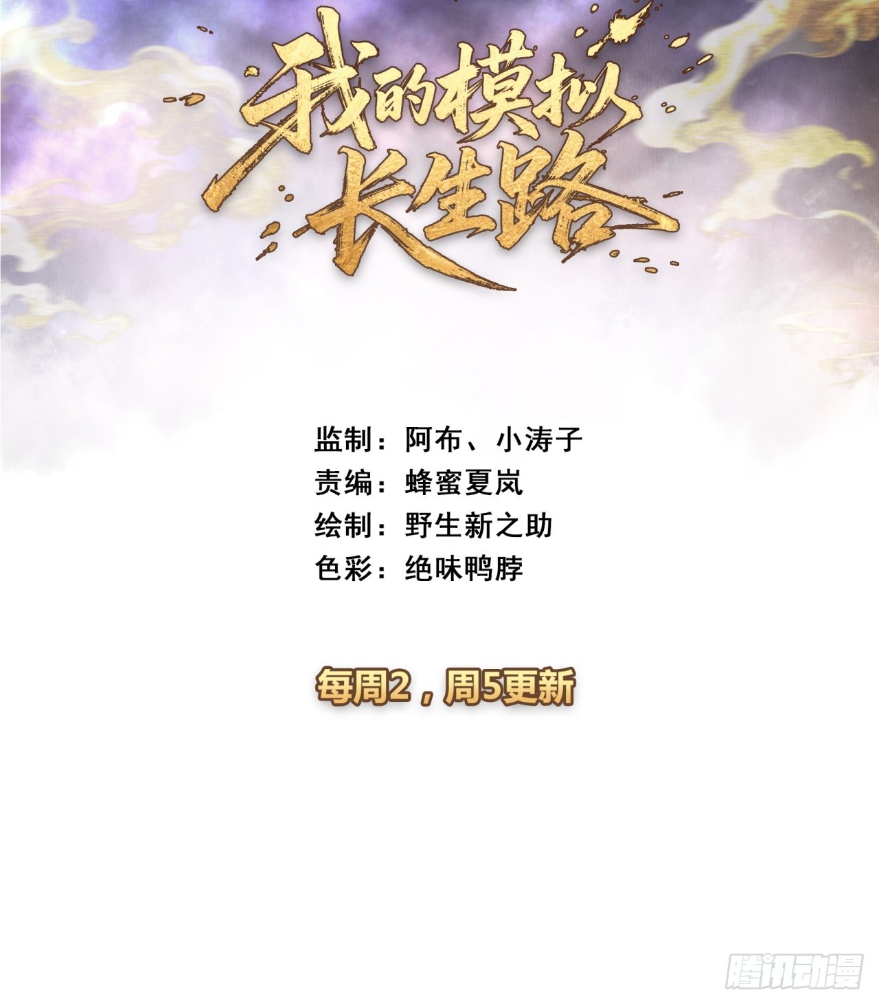 水剑(1/2)-第55话