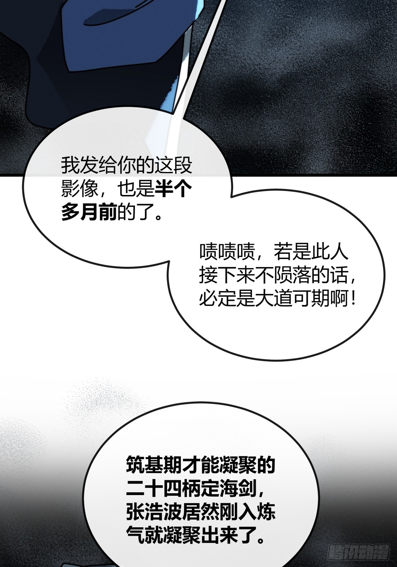 水剑(1/2)-第55话