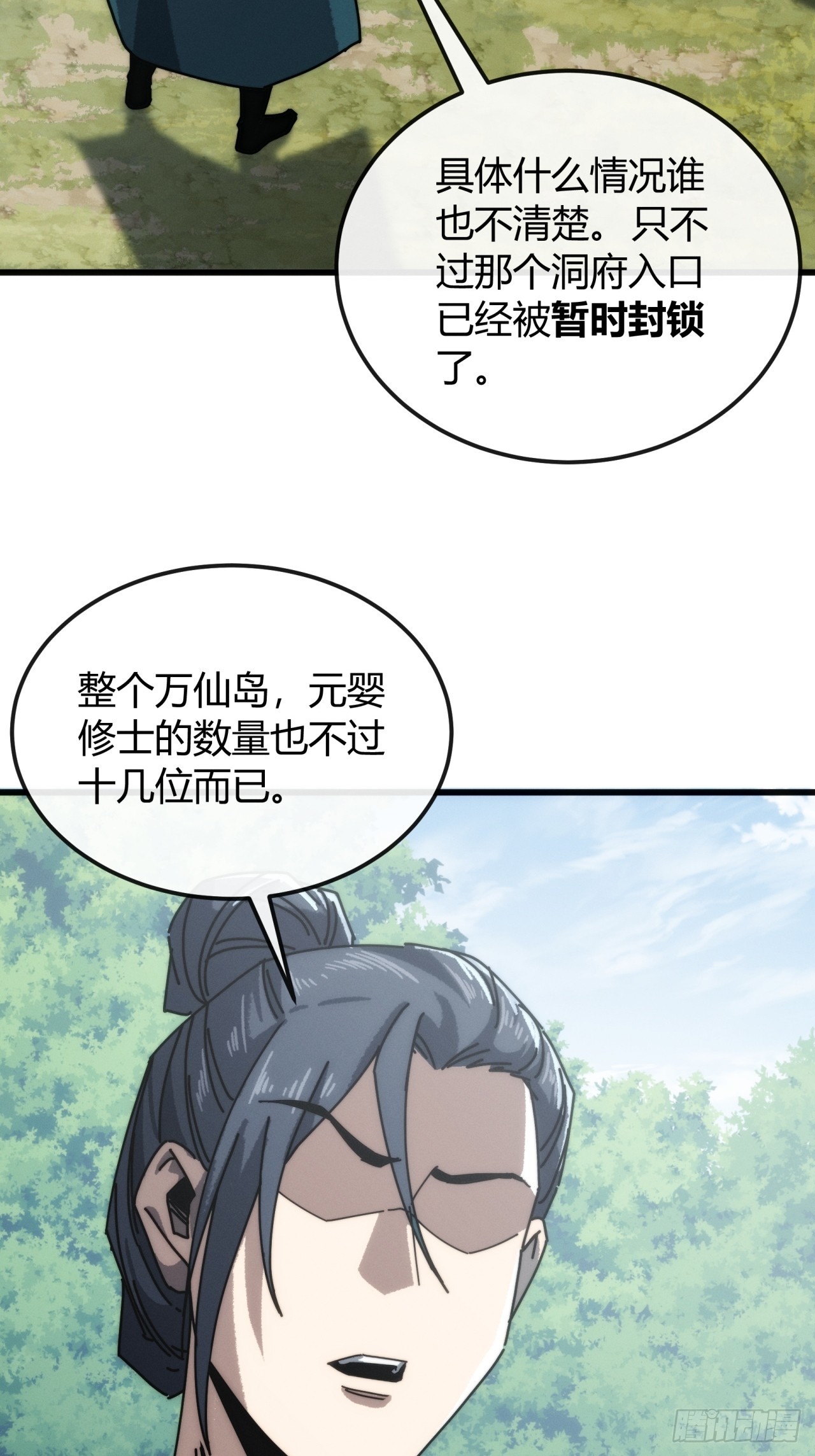 水剑(1/2)-第55话