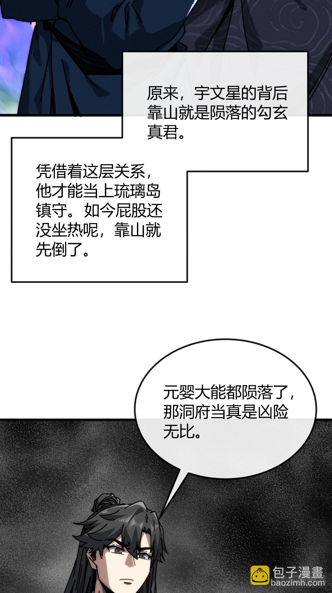 水剑(1/2)-第55话