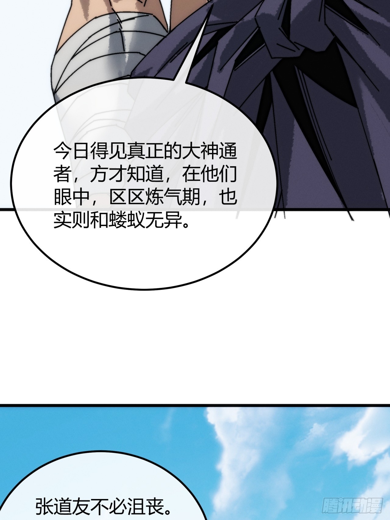 分身出关了(1/2)-第57话