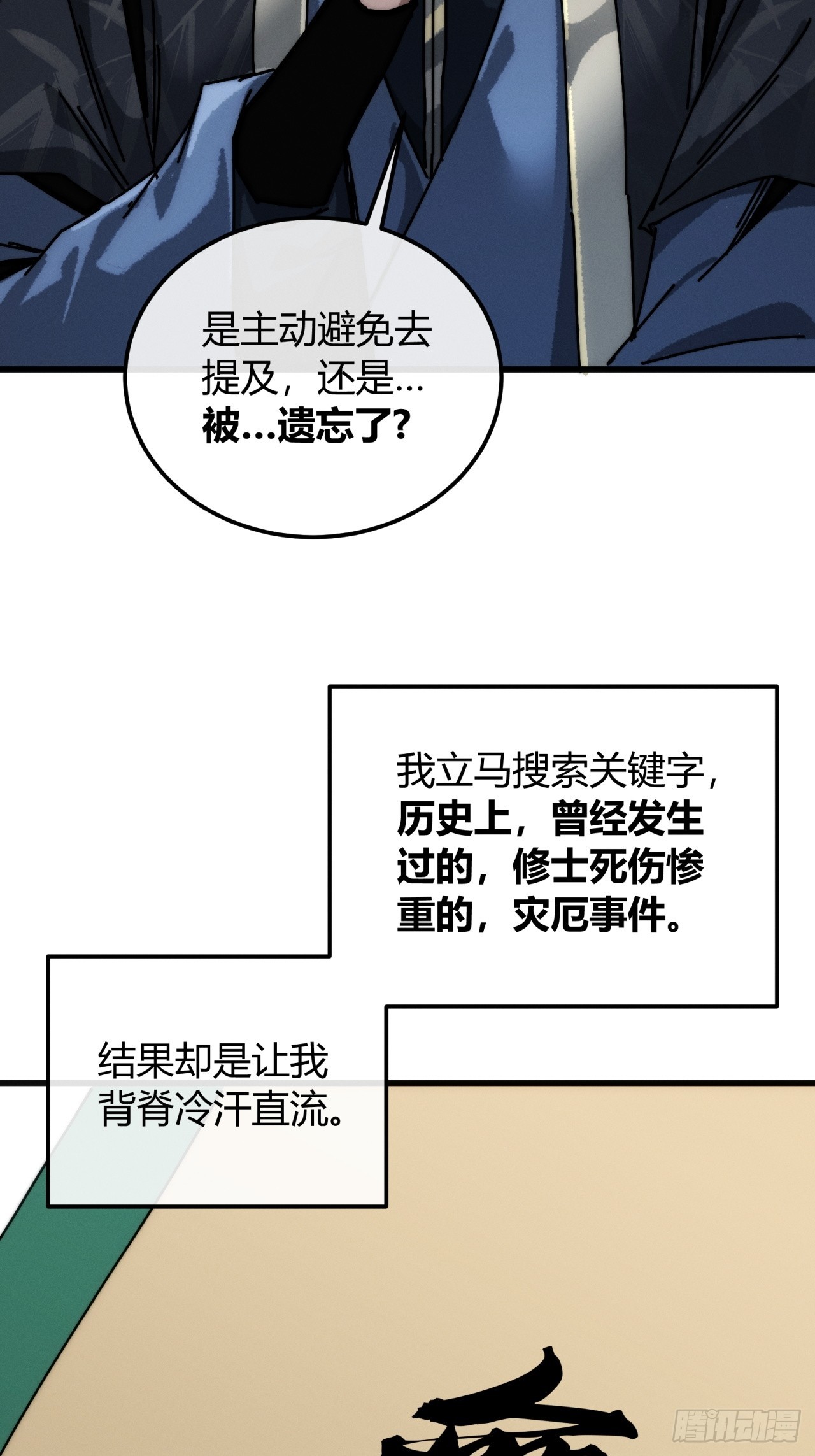 分身出关了(1/2)-第57话