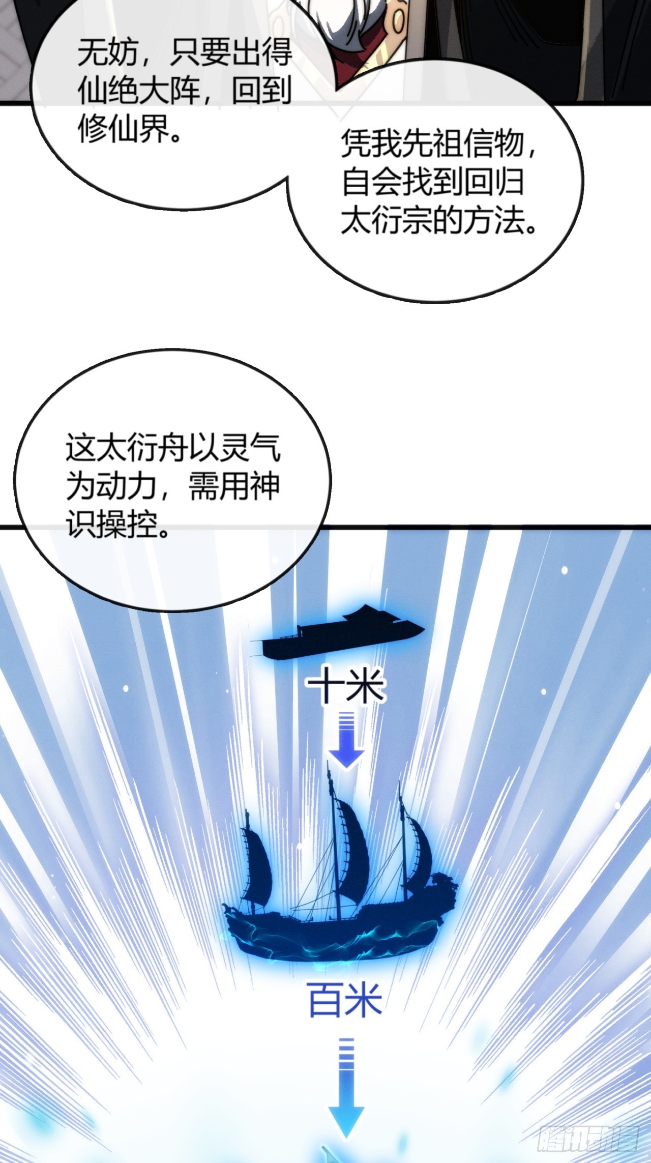 太衍舟(1/2)-第9话