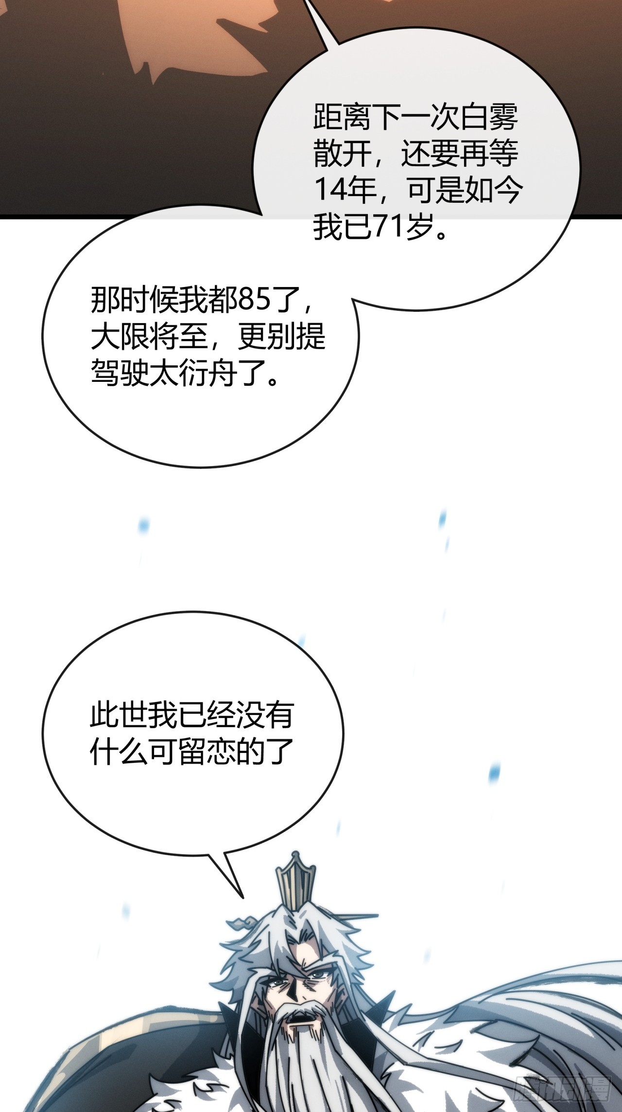 太衍舟(1/2)-第9话