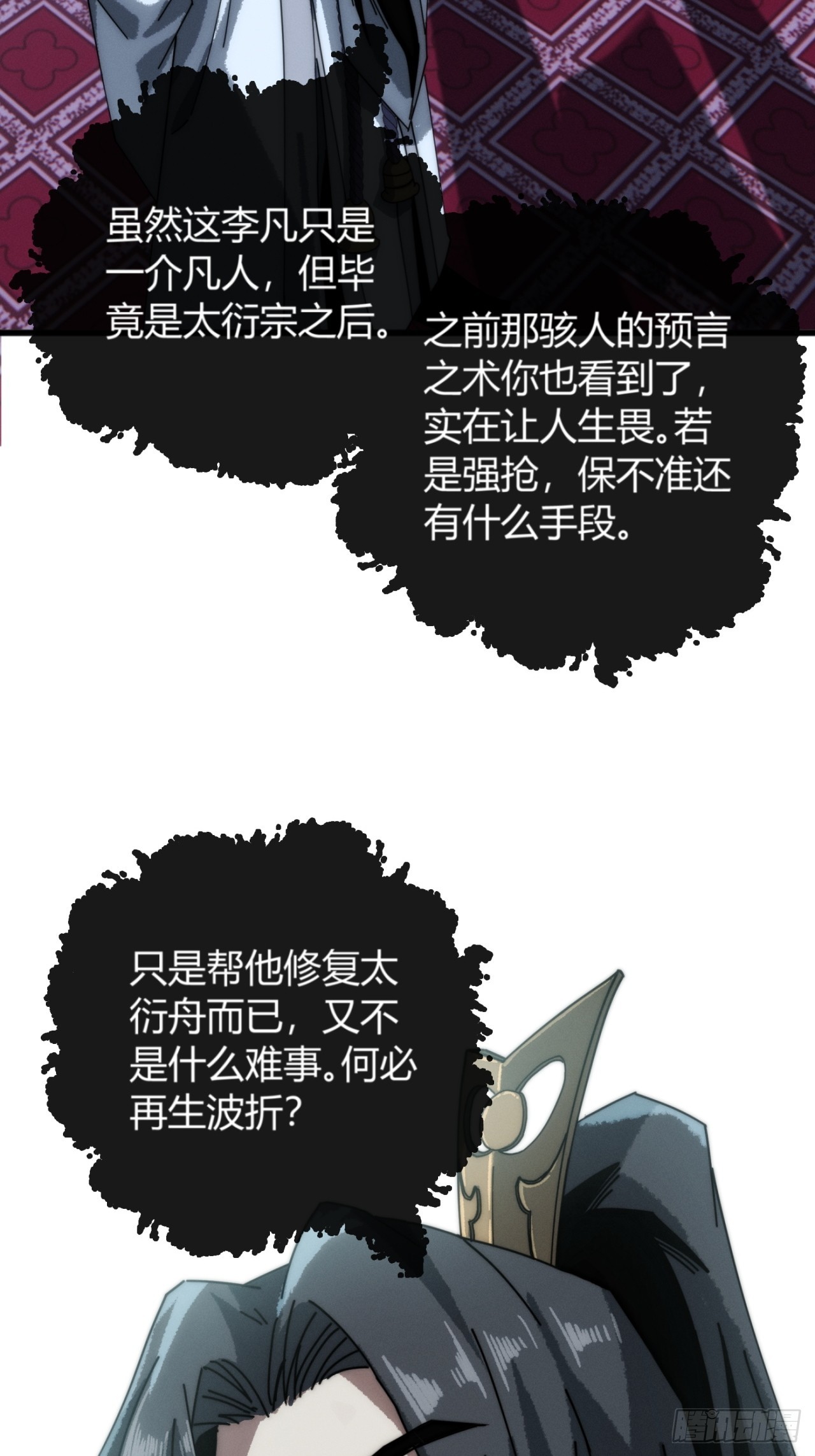 太衍舟(1/2)-第9话