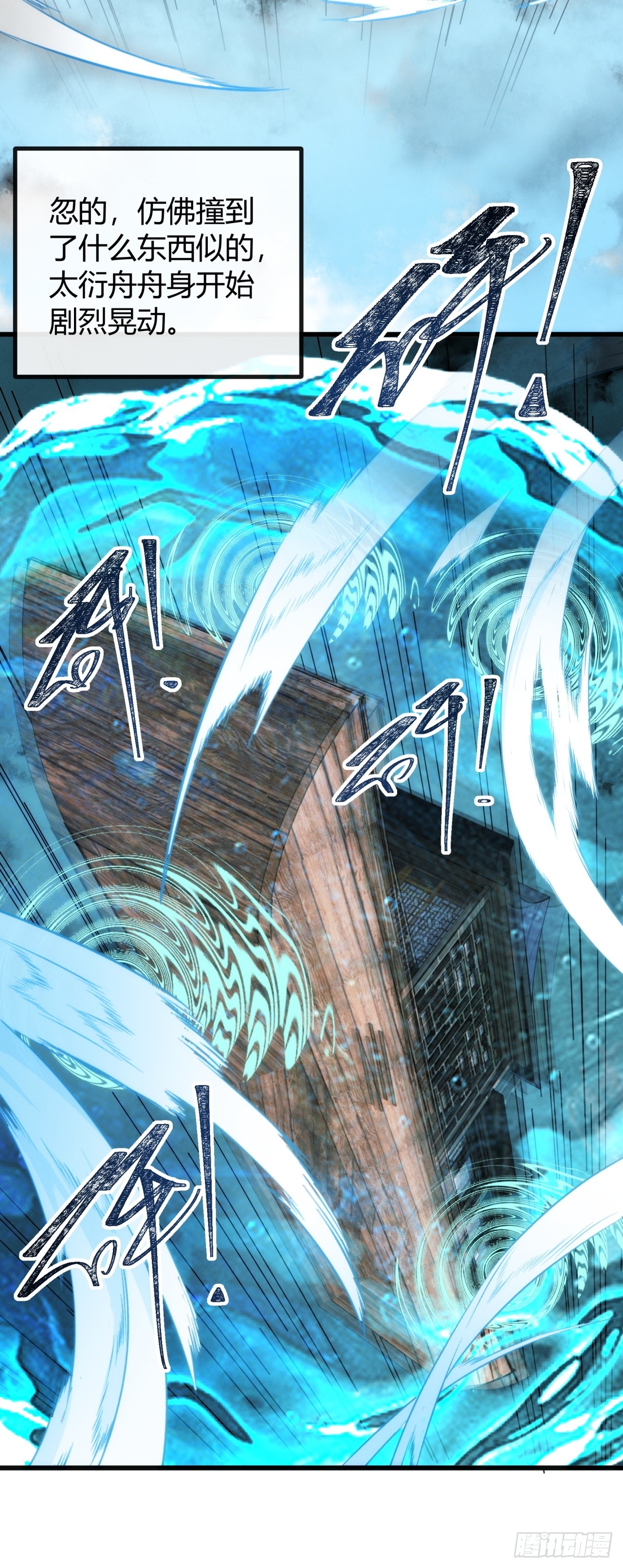 太衍舟(1/2)-第9话