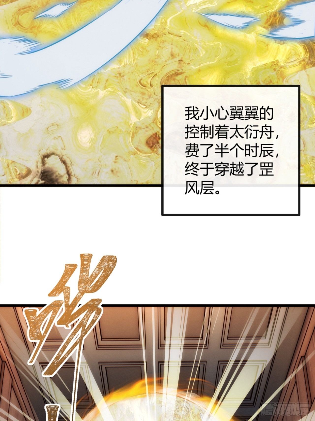 太衍舟(1/2)-第9话