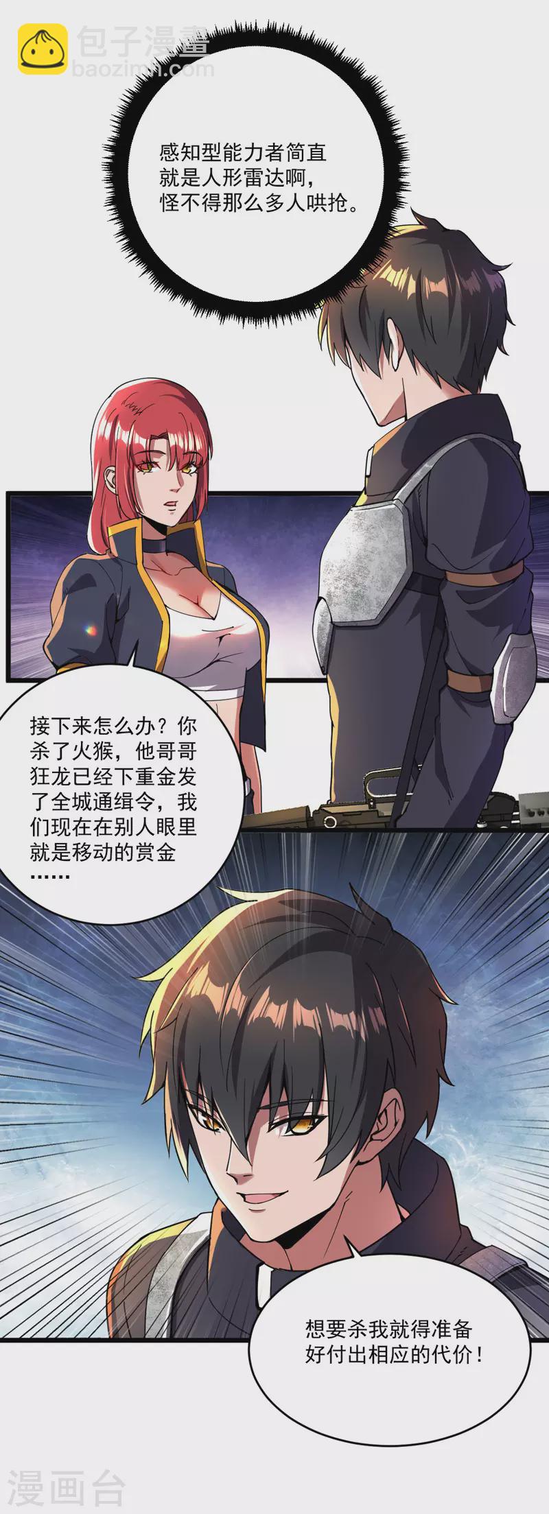 第13话 狂龙报仇-第13话