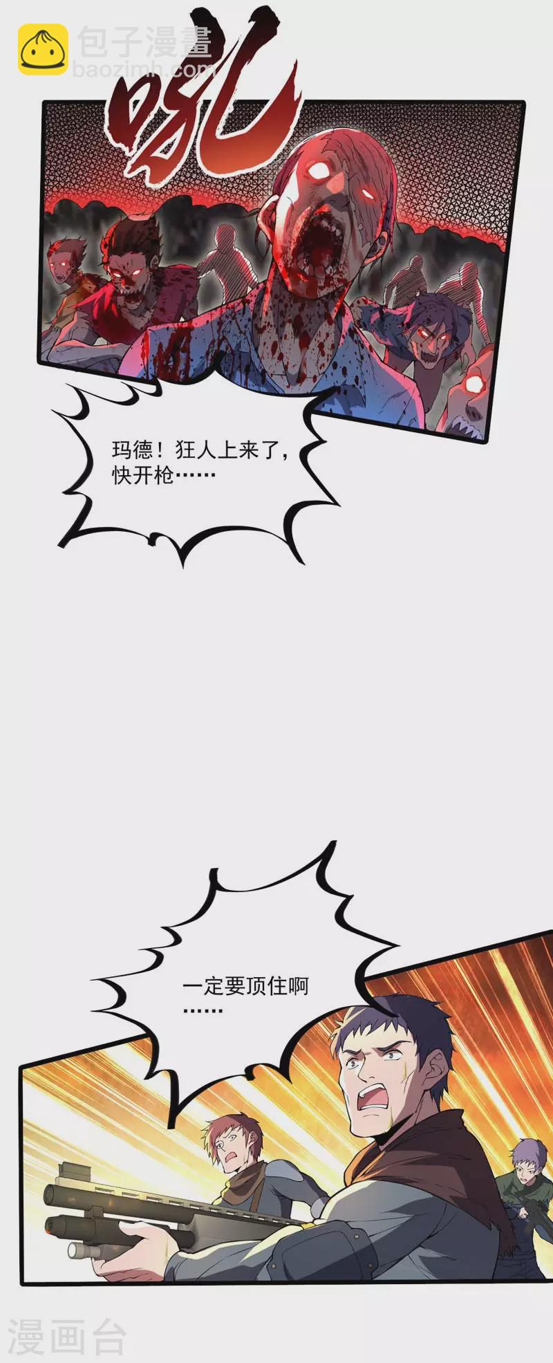 第19话 刺激狂人-第19话