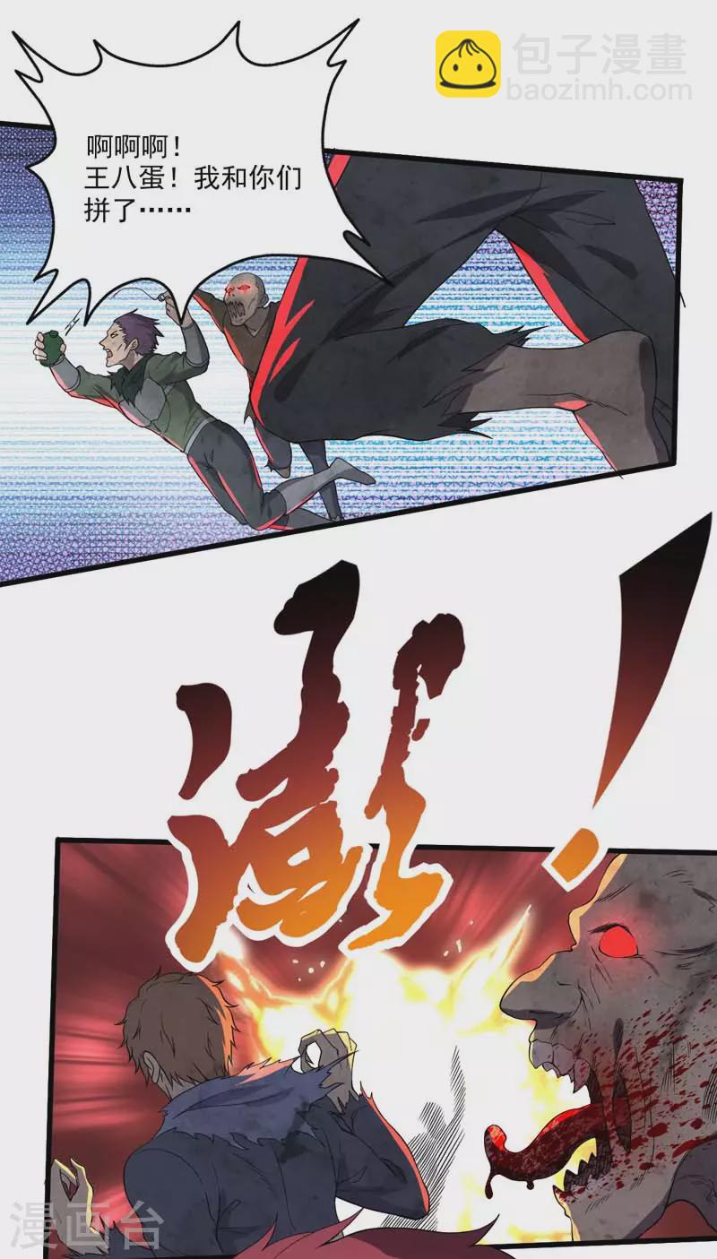第19话 刺激狂人-第19话