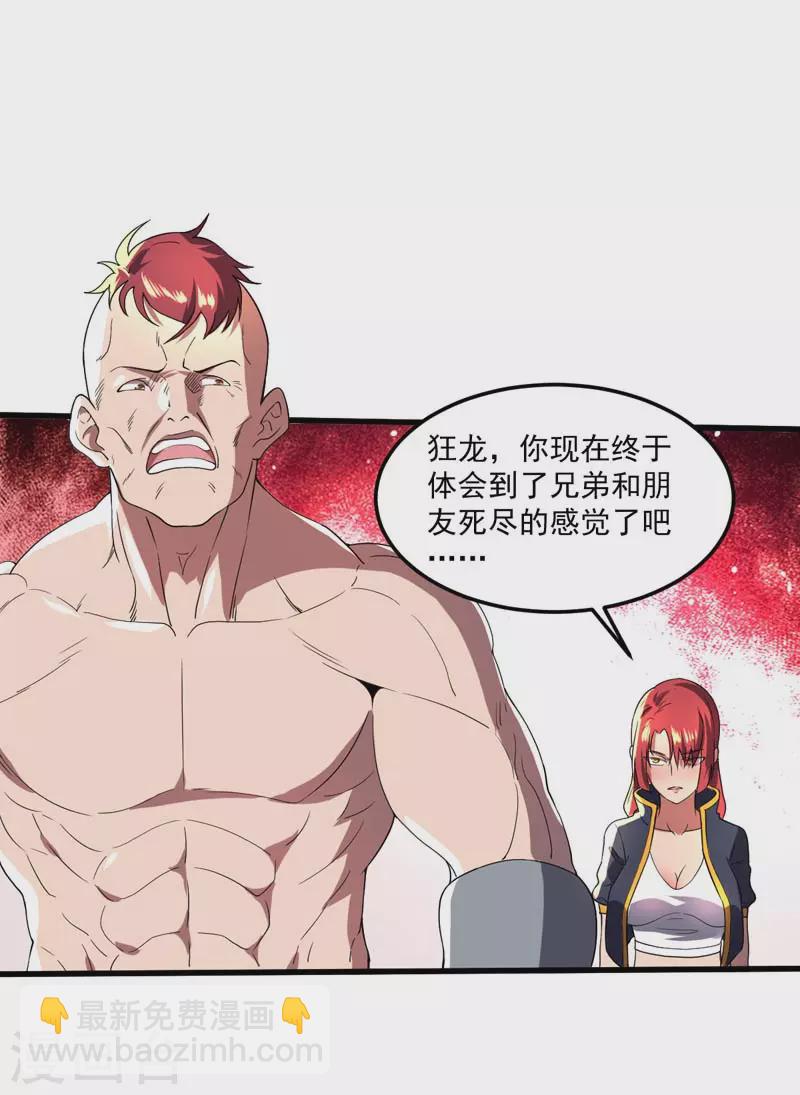 第19话 刺激狂人-第19话