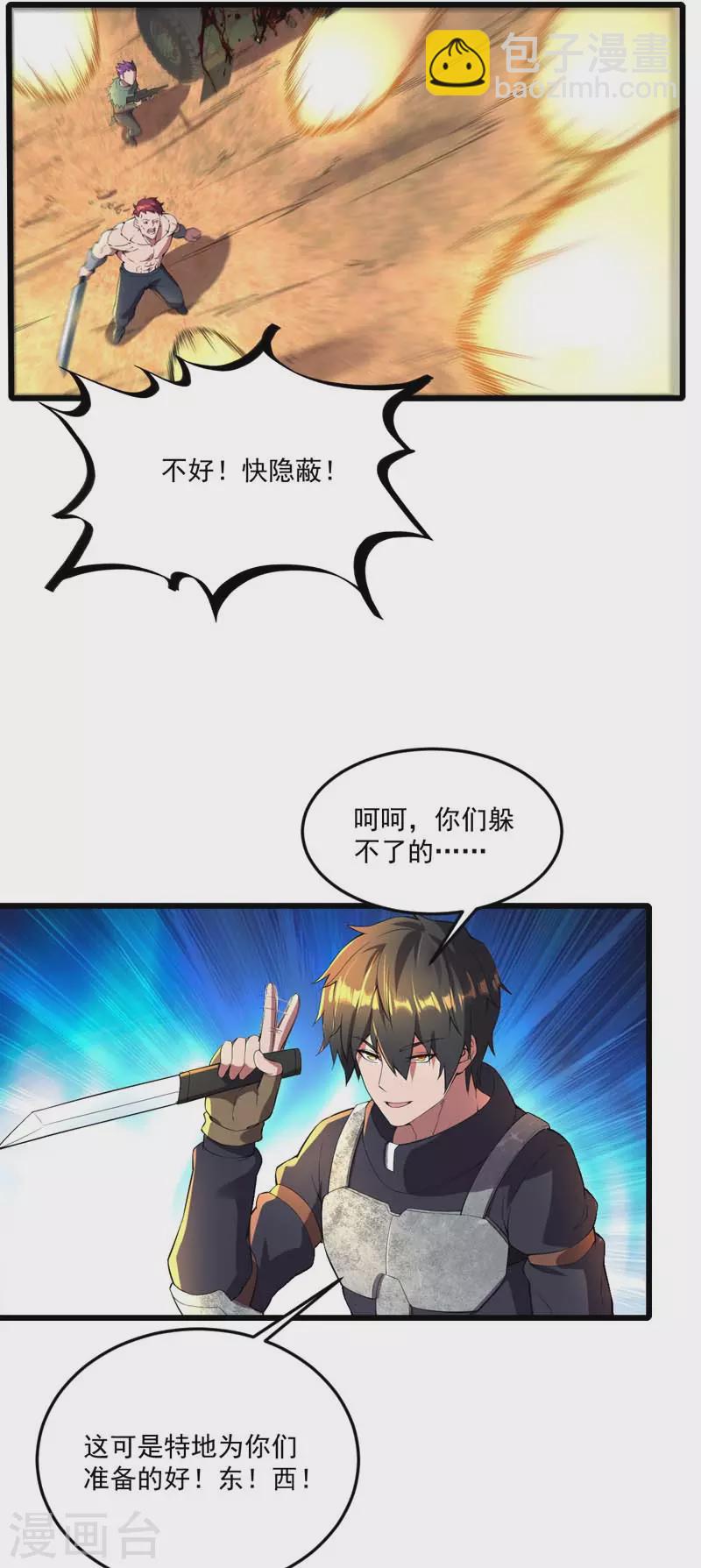 第19话 刺激狂人-第19话