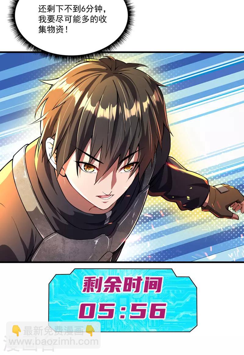 第3话 收集物资-第3话