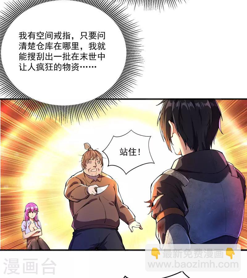 第3话 收集物资-第3话