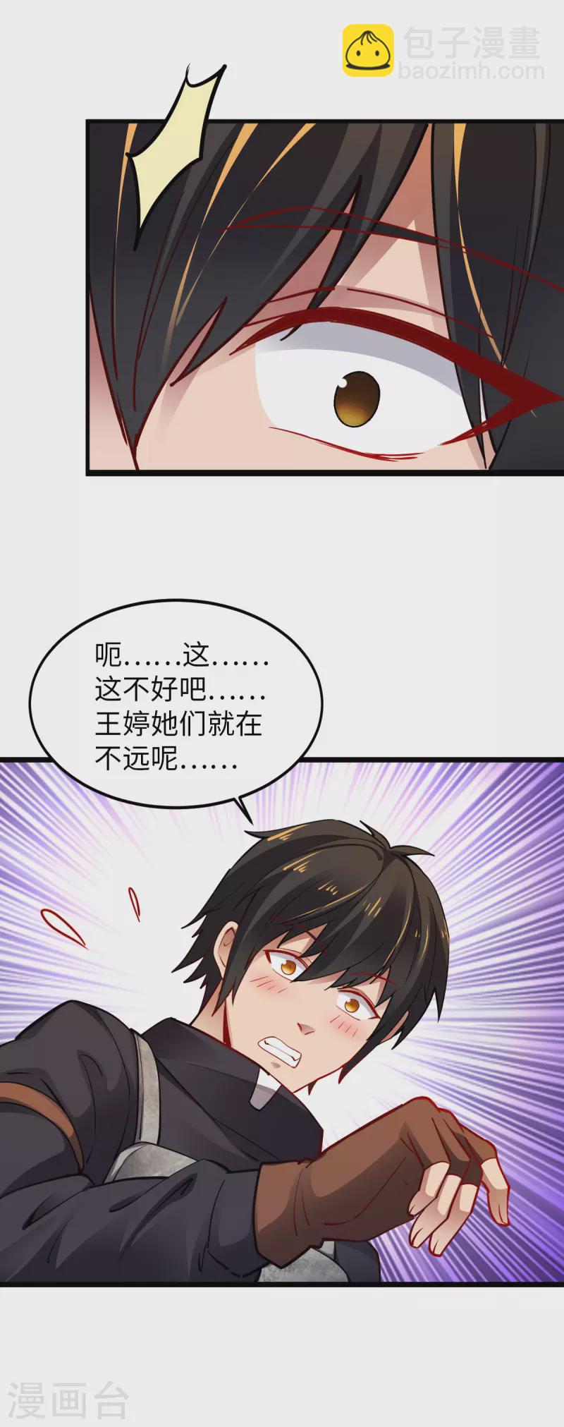 第29话 吵到她们就不好了-第29话