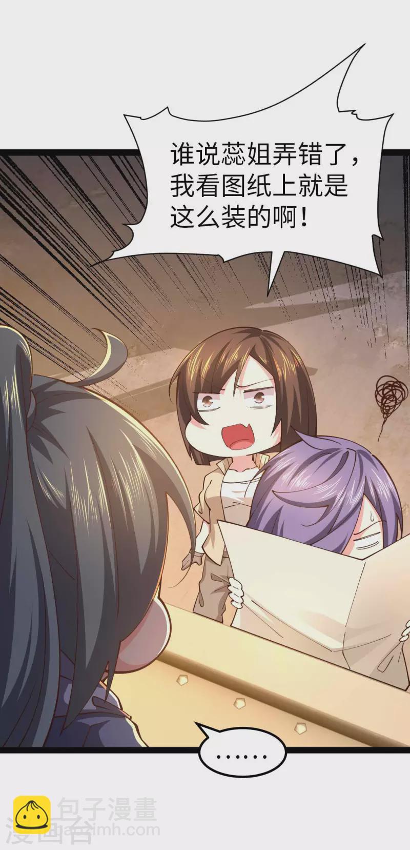 第59话 你图纸拿反了-第59话